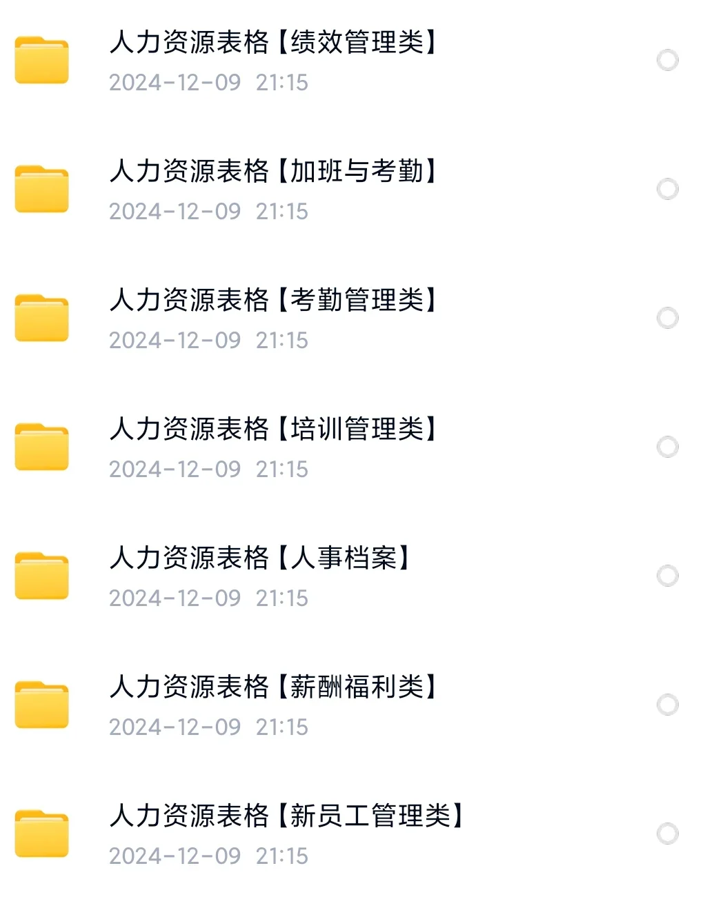 HR 人力资源超级工具|表格+案例解析+电子书