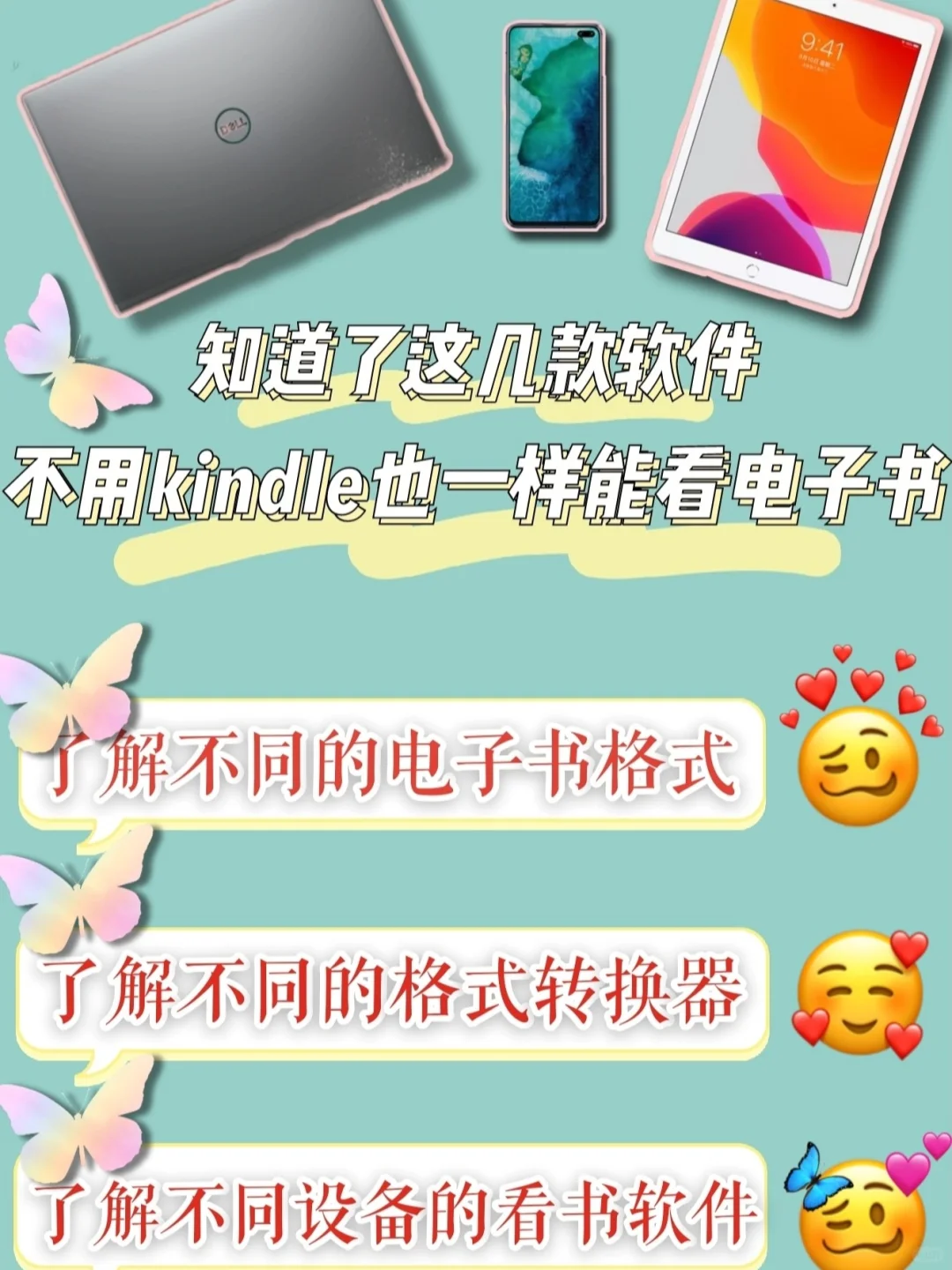 手机，平板，电脑，都可以看电子书的！