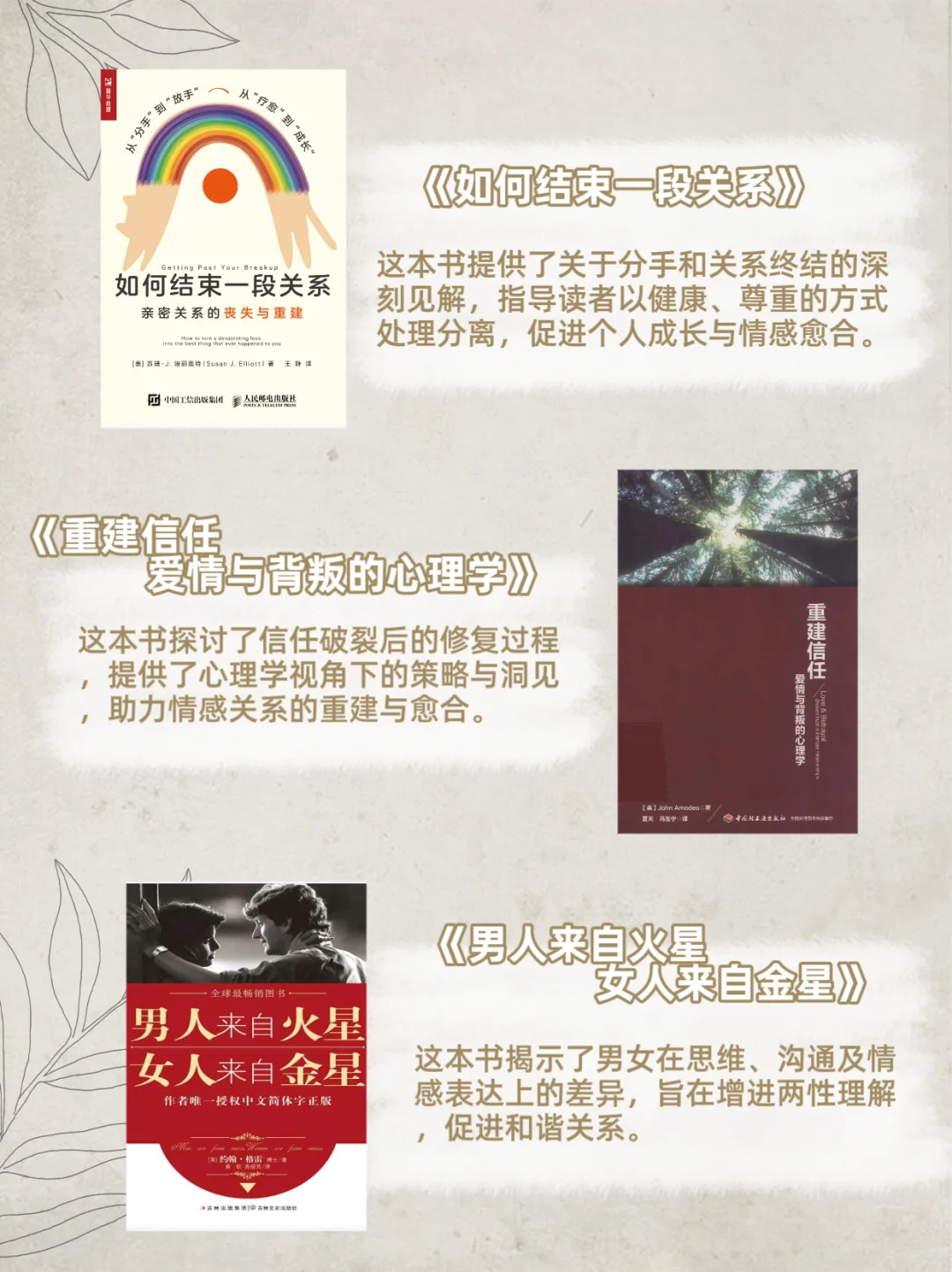 看完这几本书，没有不会谈的恋爱！