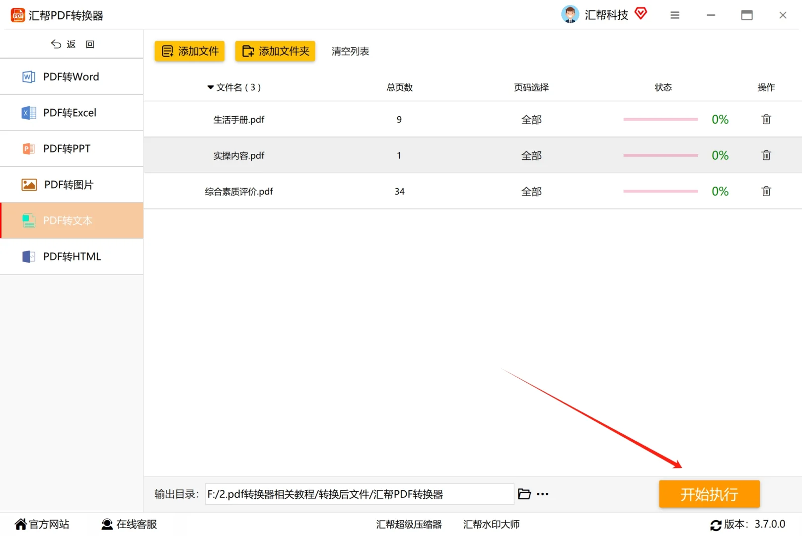 pdf转txt电子书的方法