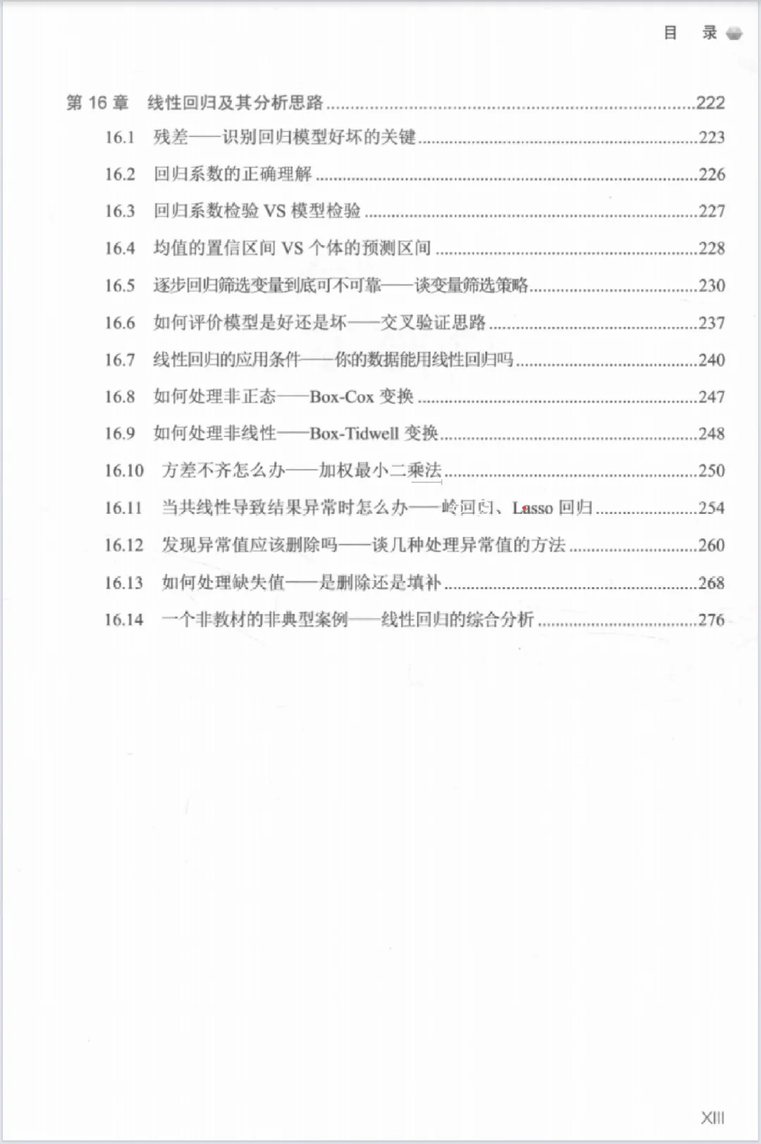 白话统计学电子书
