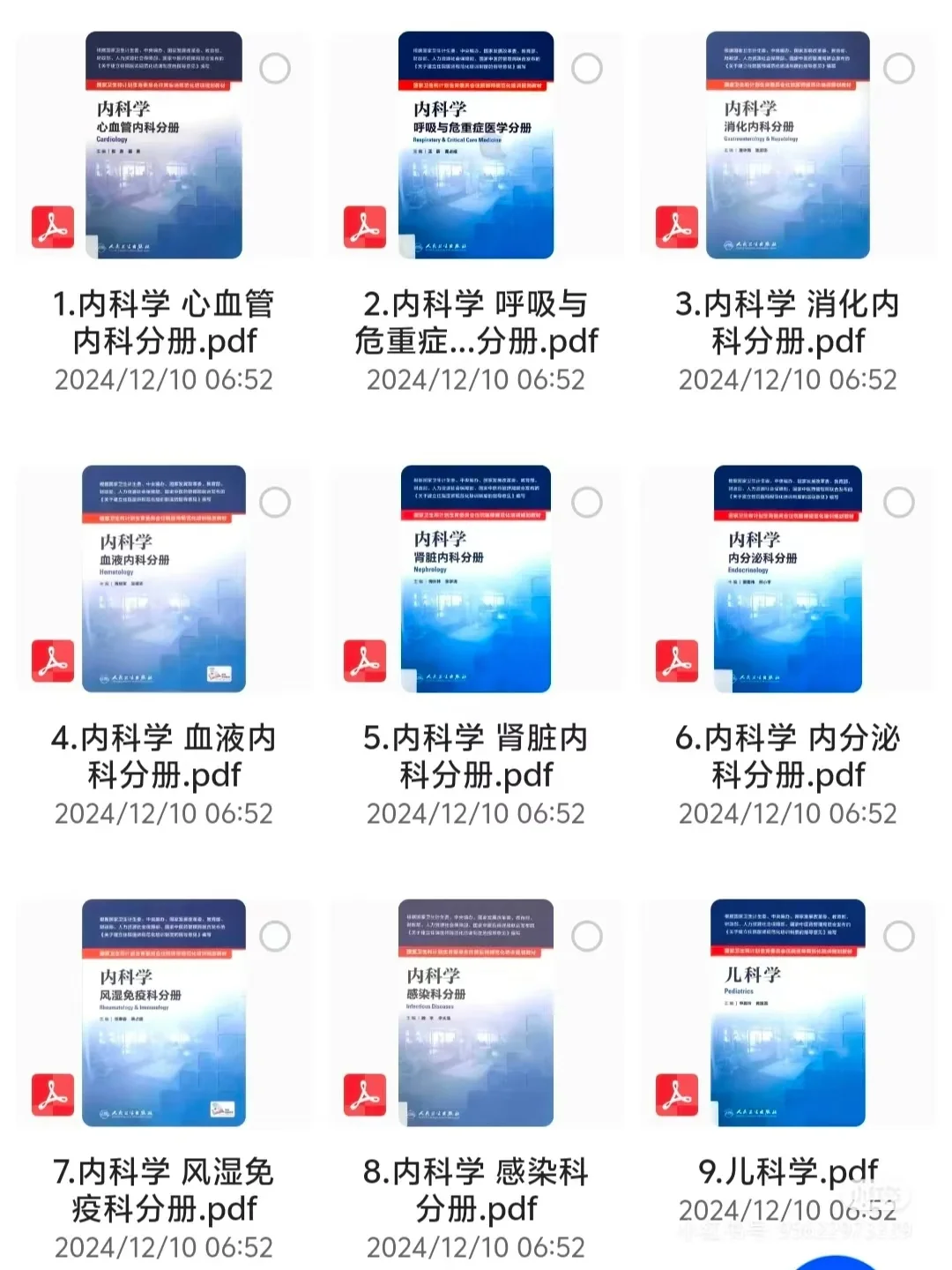 内科学资料书pdf找到啦！