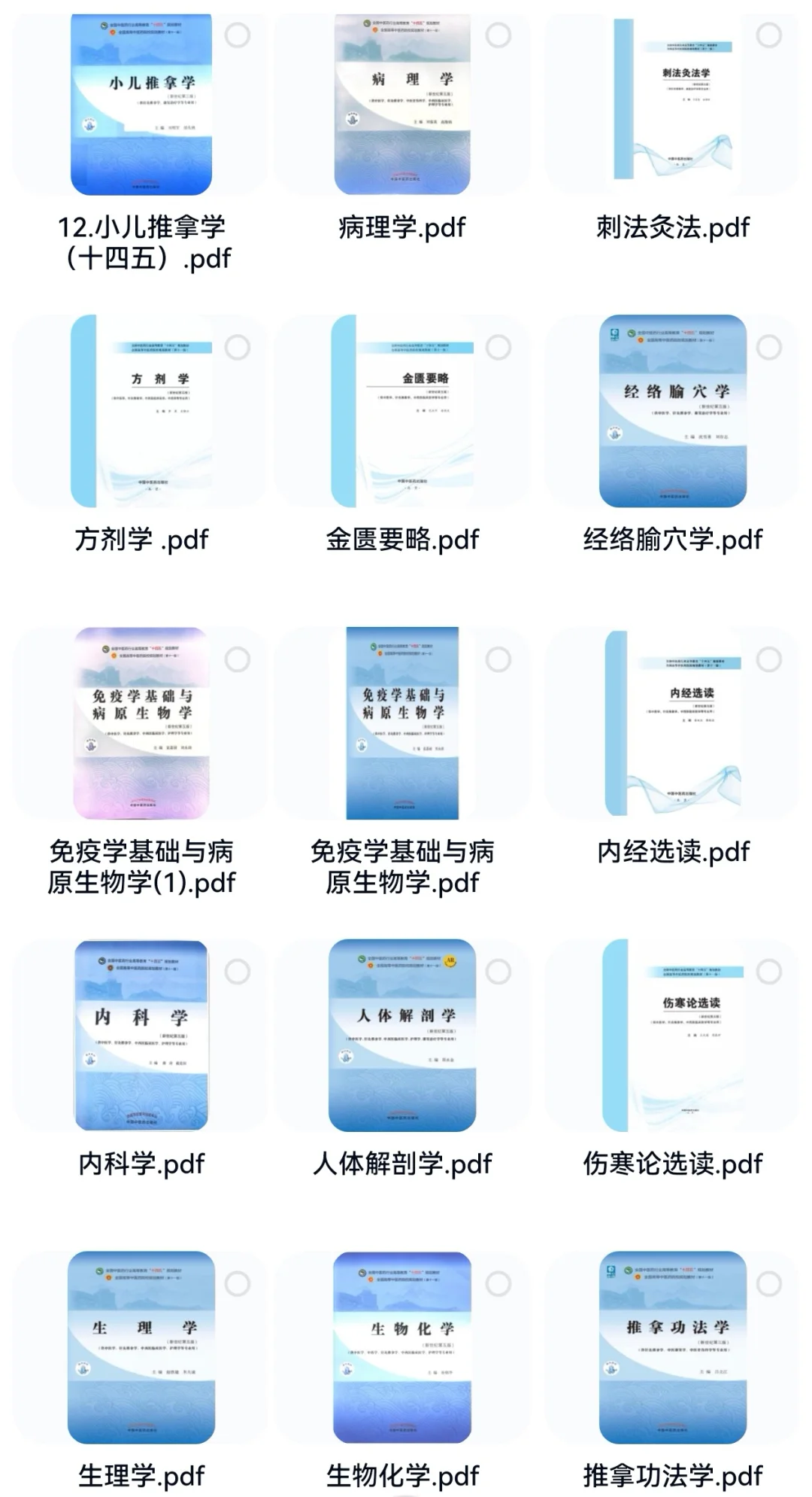 中医十四五规划教材合集电子版高清pdf🔥