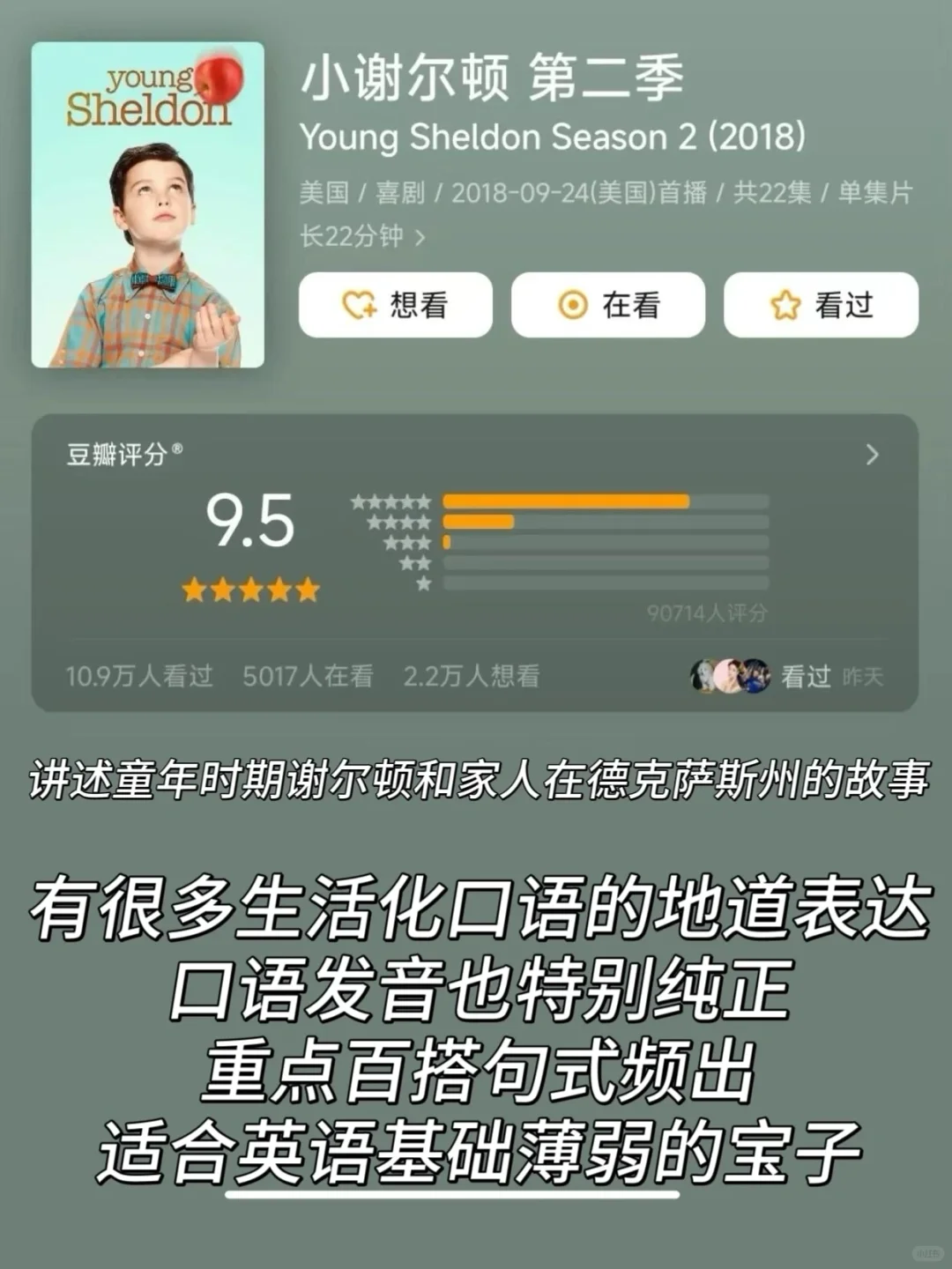 ps一下，无痛学英语！