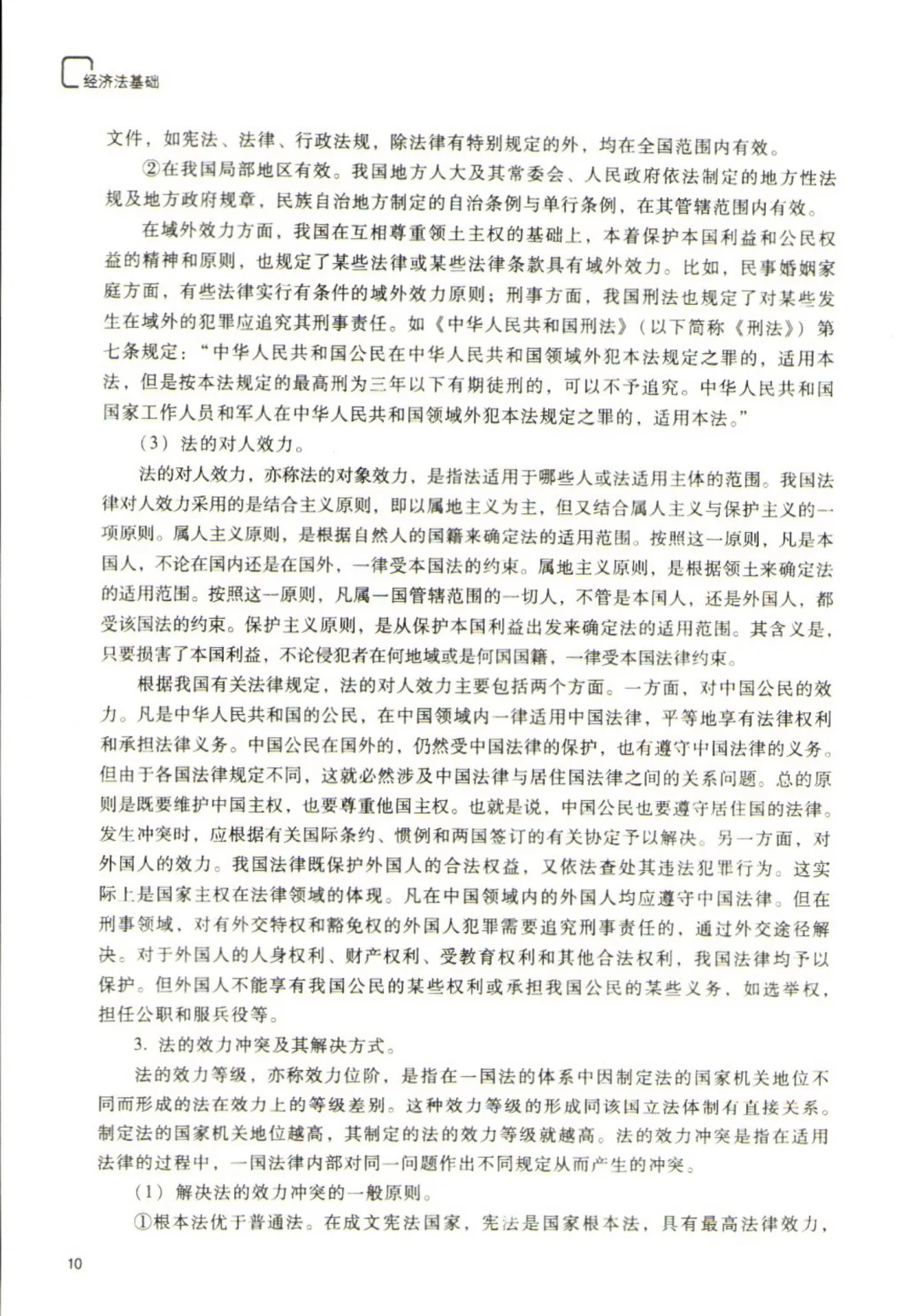 初级会计教材初级会计经济法会计实务pdf