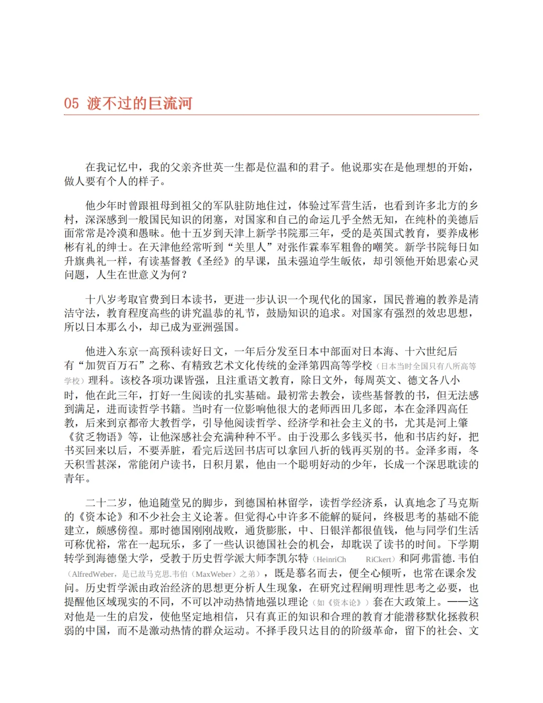 《巨流河》作者：齐邦媛