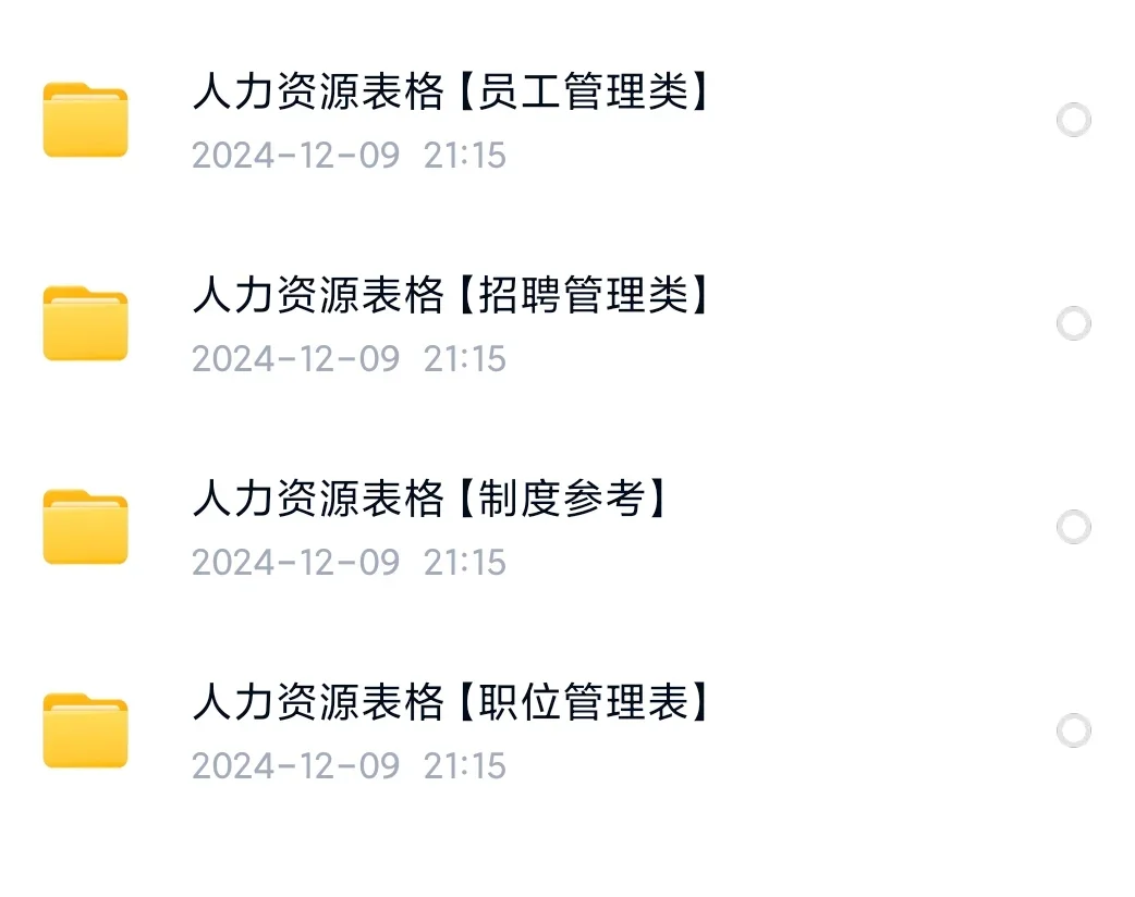 HR 人力资源超级工具|表格+案例解析+电子书