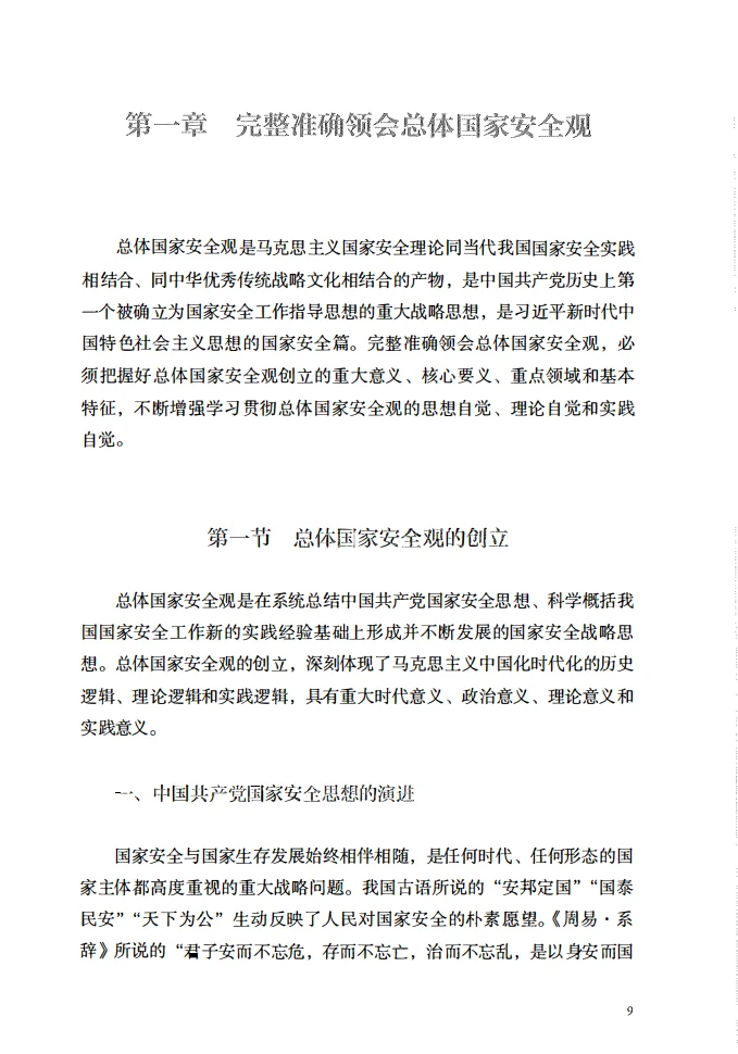国家安全教育大学生读本 程建平 李忠军