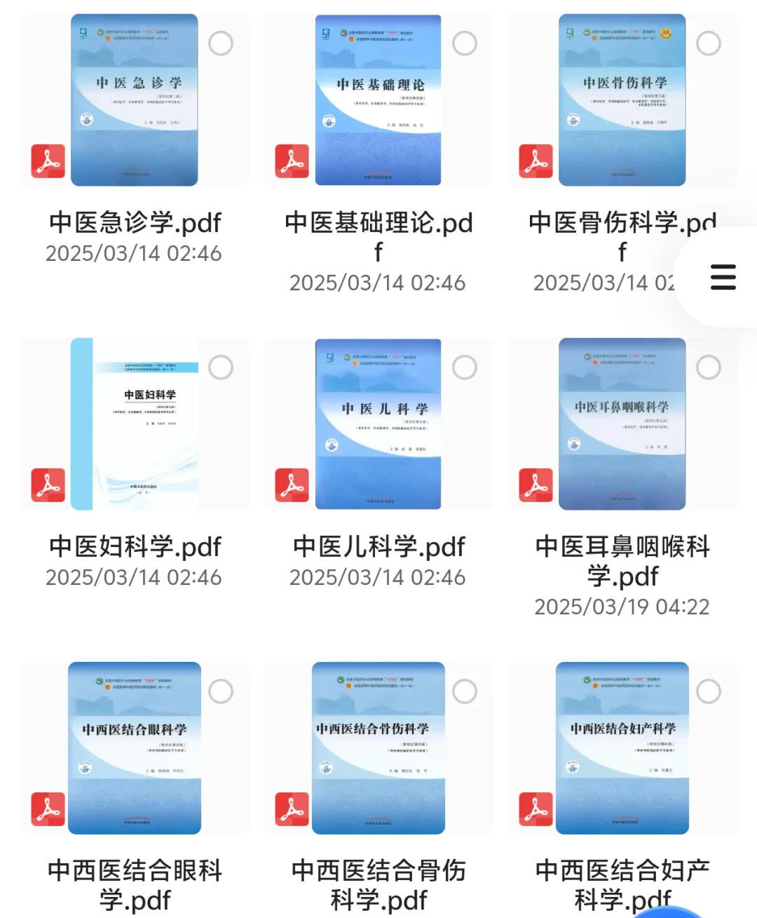中医生进！