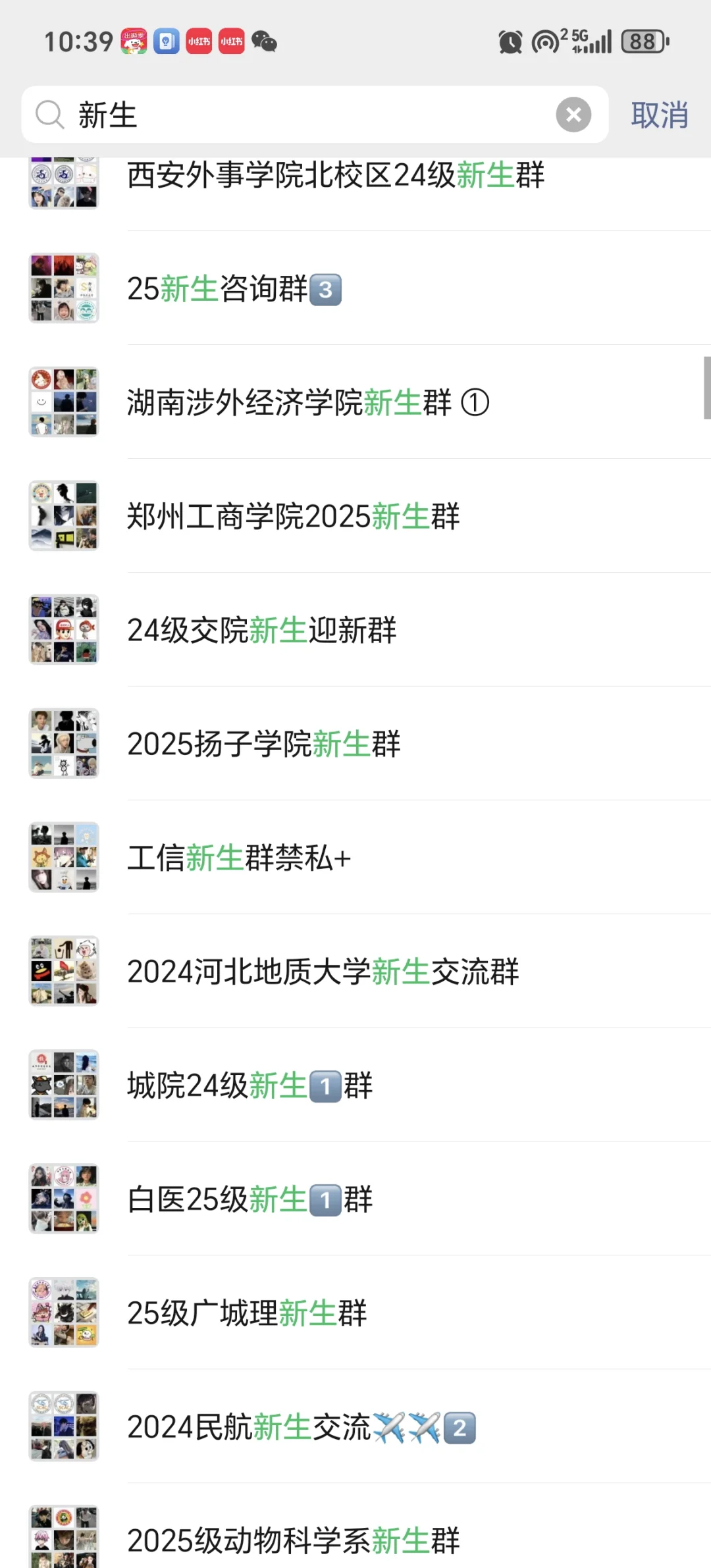 大学生群资源合集！每日新增500➕真实群