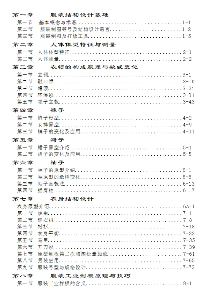 高级服装制版原理服装打版电子书