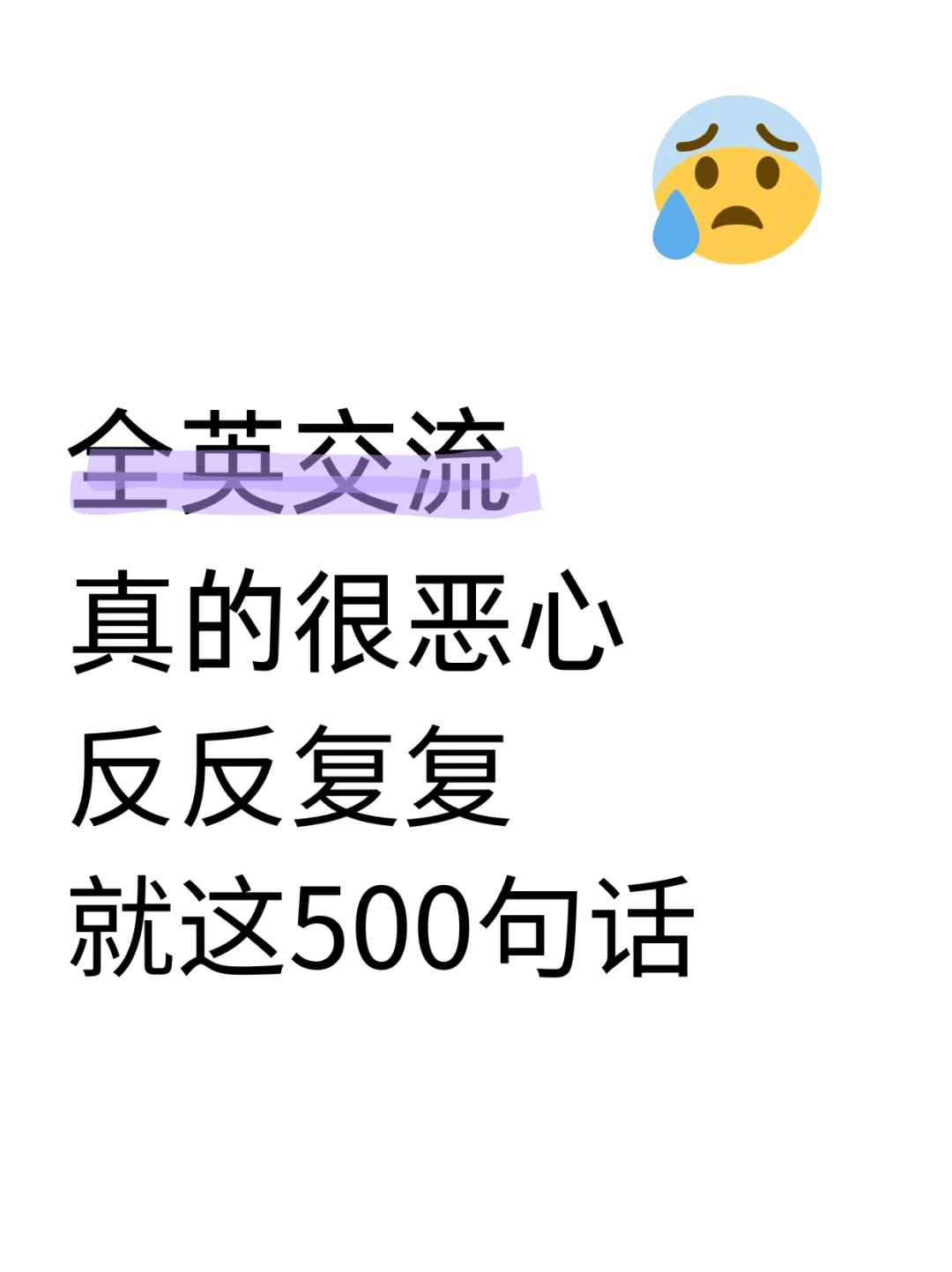 7天搞定！500句超地道口语！拯救哑巴英语！