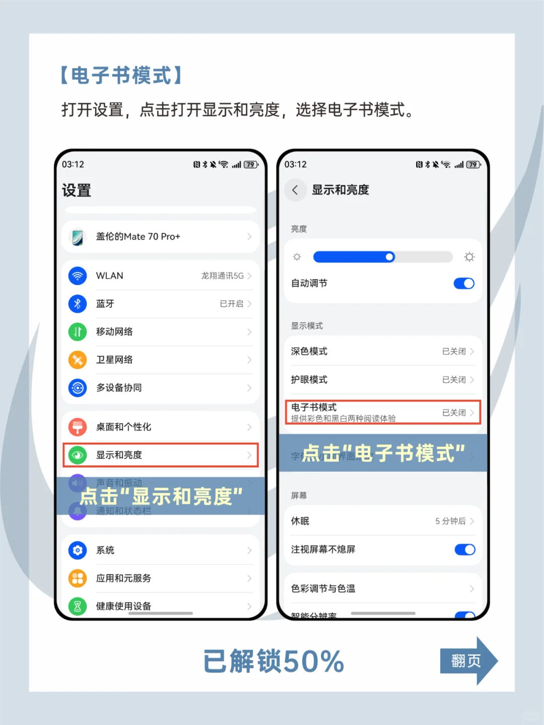 华为Mate70系列设置电子书模式！