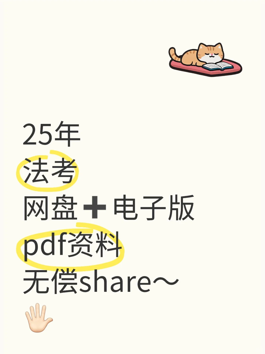 2025全小红薯都在找的【法考pdf】🆓