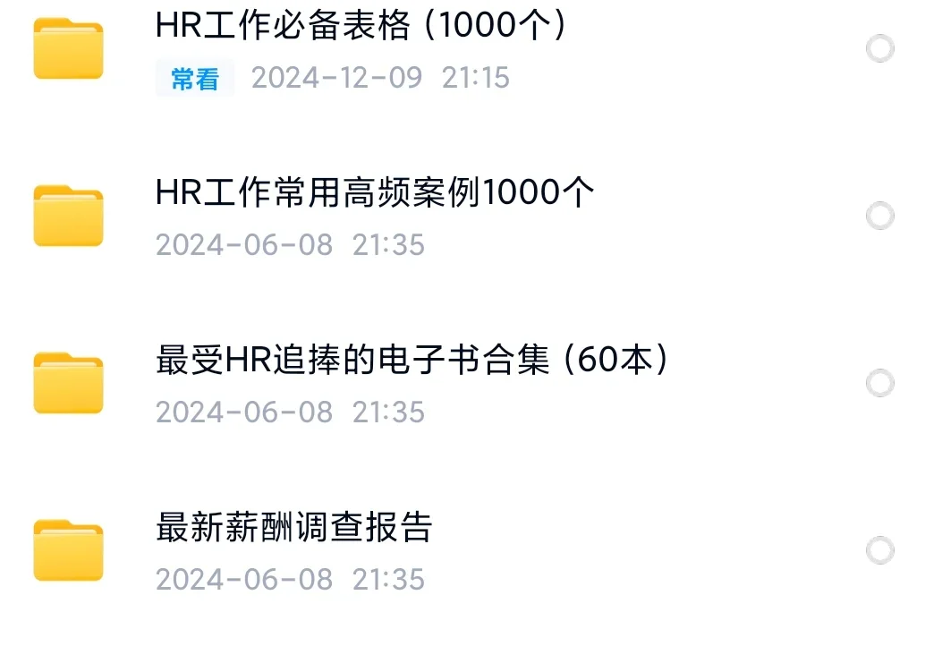 HR 人力资源超级工具|表格+案例解析+电子书