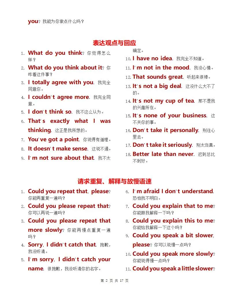 全英交流掌握这500句，一个月稳了