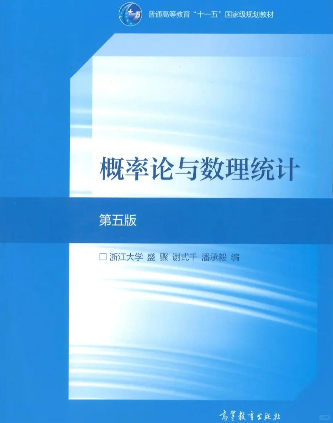概率论与数理统计第五版pdf
