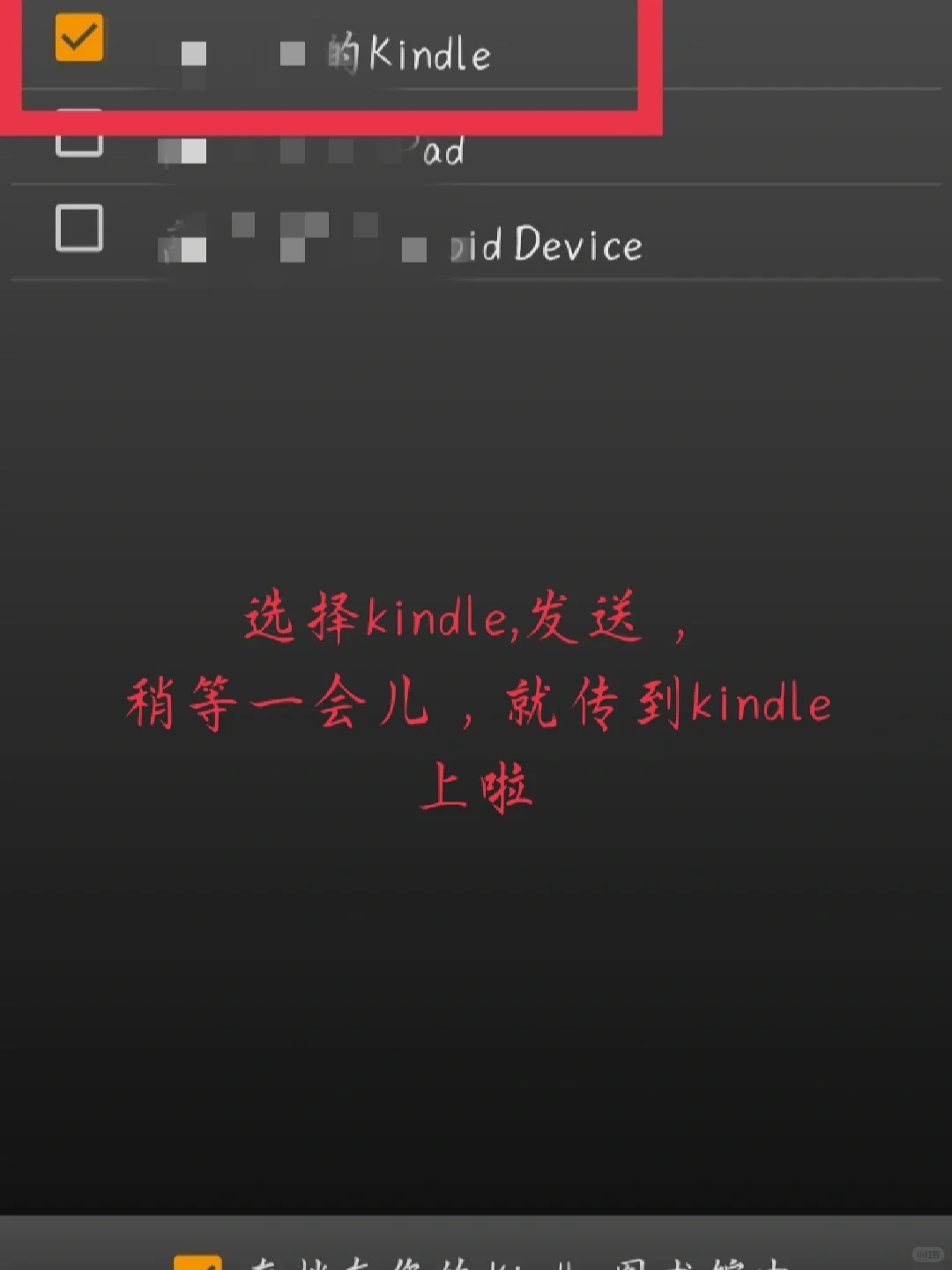 手机传资源到kindle上