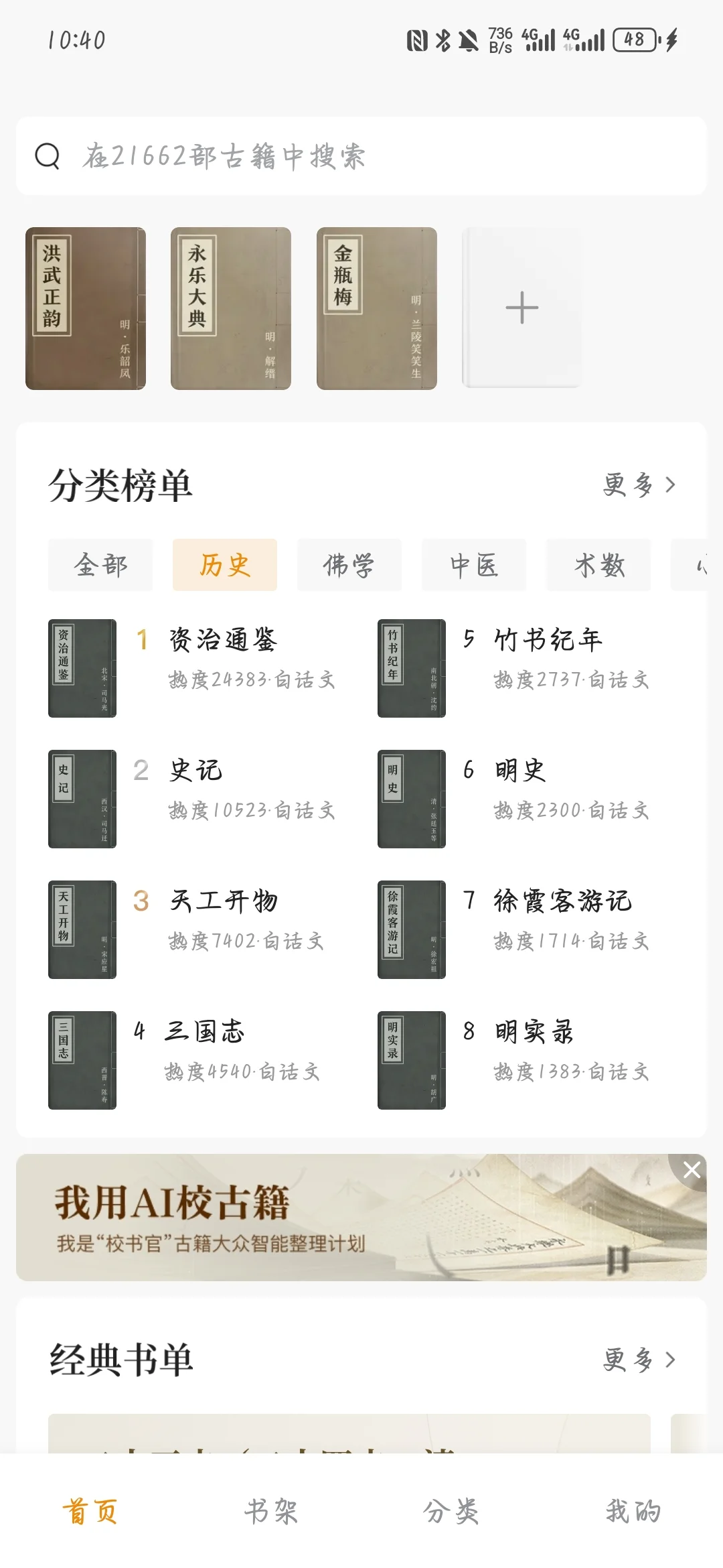 推荐一个刚了解的看古书的软件