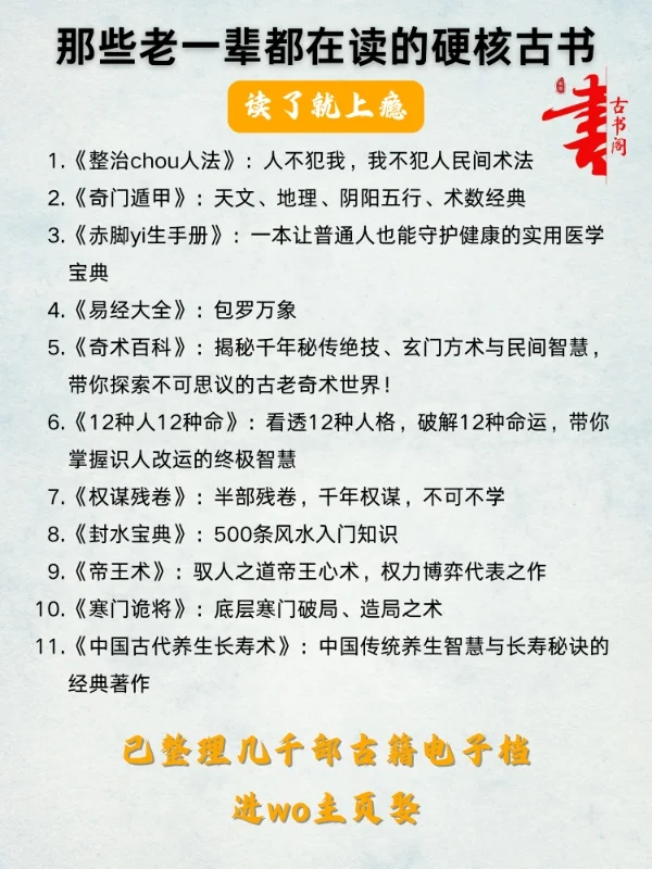 🔥能学到真东西的绝版古籍🔥