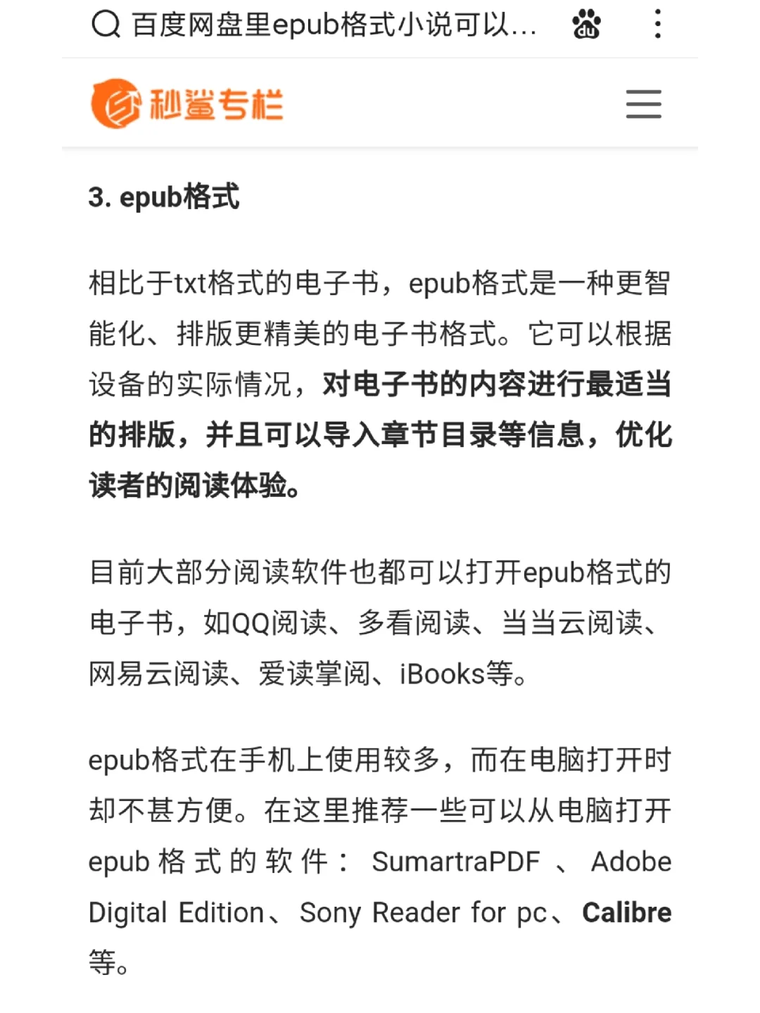 如何打开百度网盘epub格式小说？