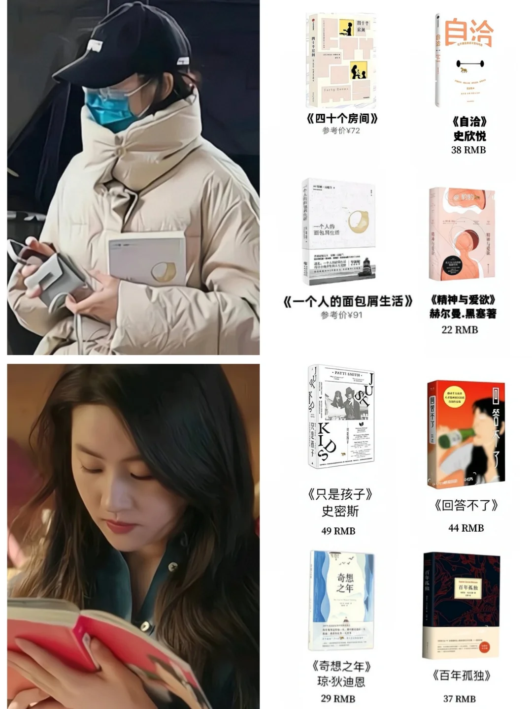 热巴/刘亦菲同款书单 | 献给同样爱读书的你