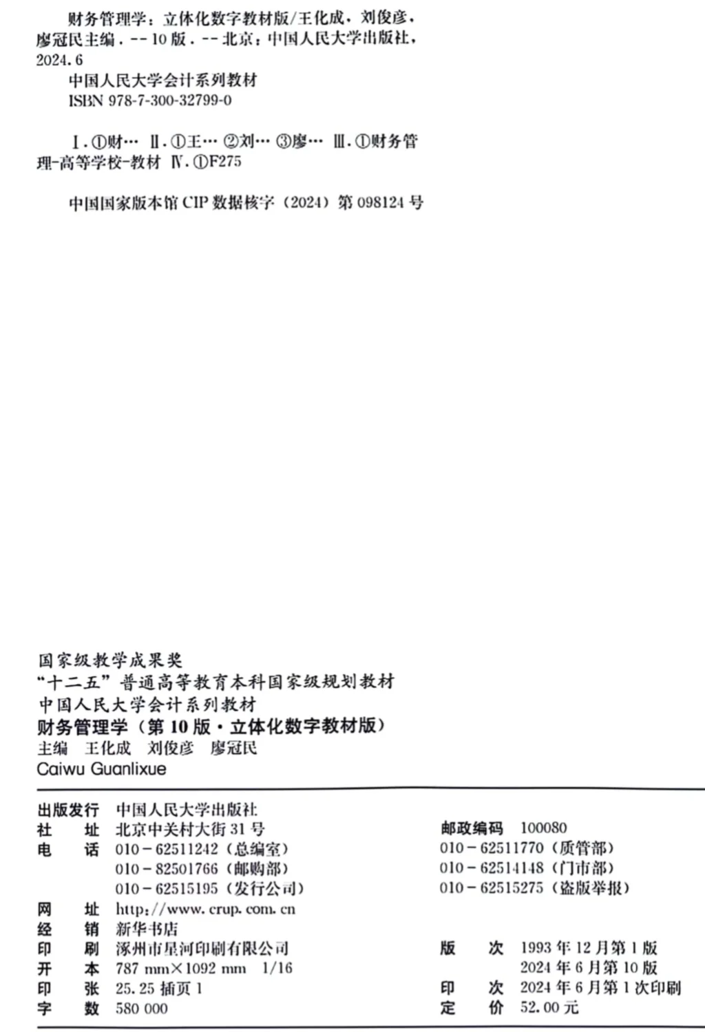 财务管理学第10版PDF［含学习指导书］