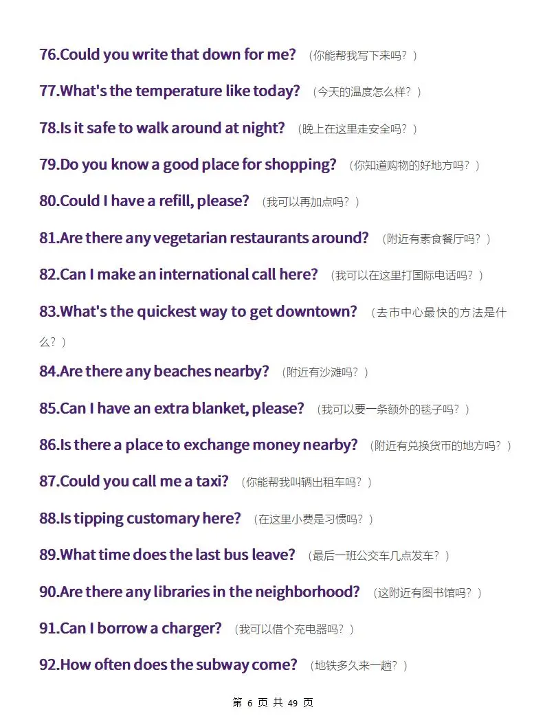 全英交流，真的很恶心反反复复就这599句