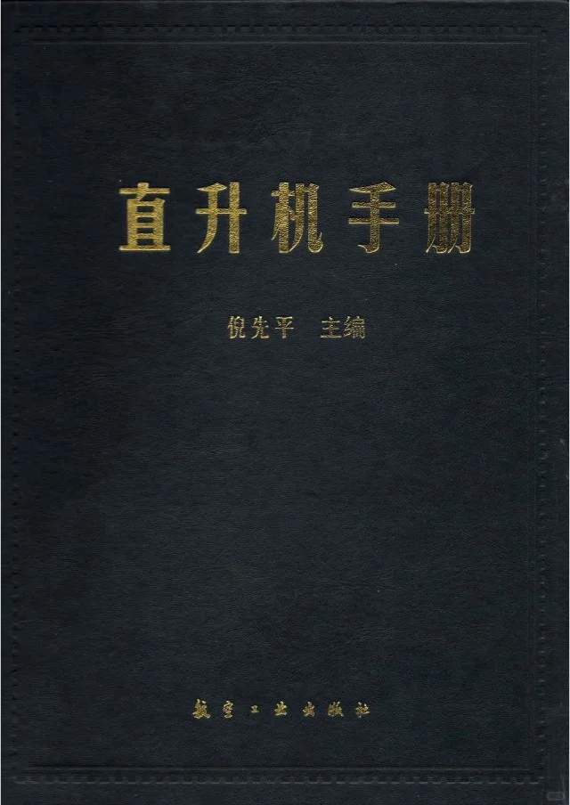直升机手册
