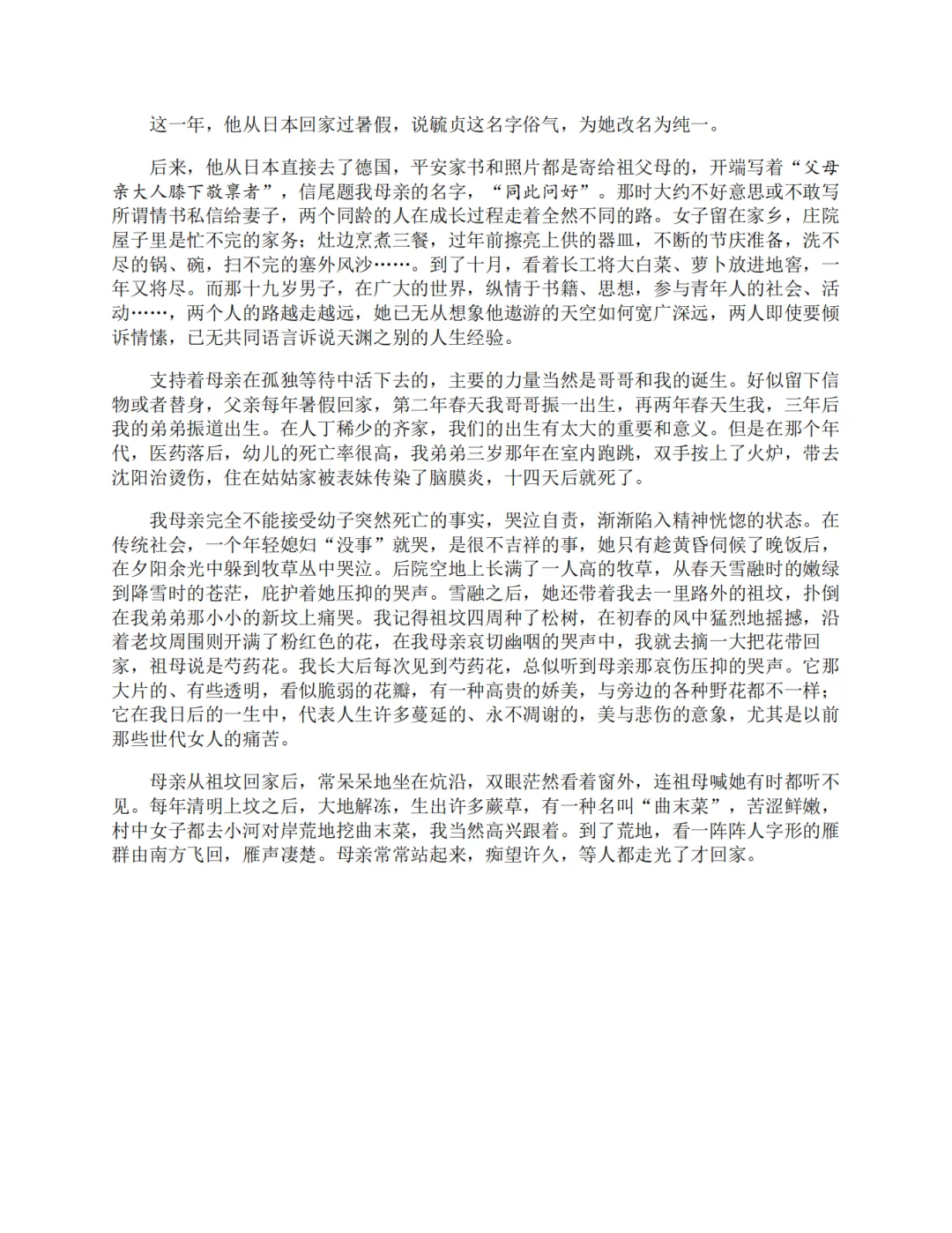 《巨流河》作者：齐邦媛
