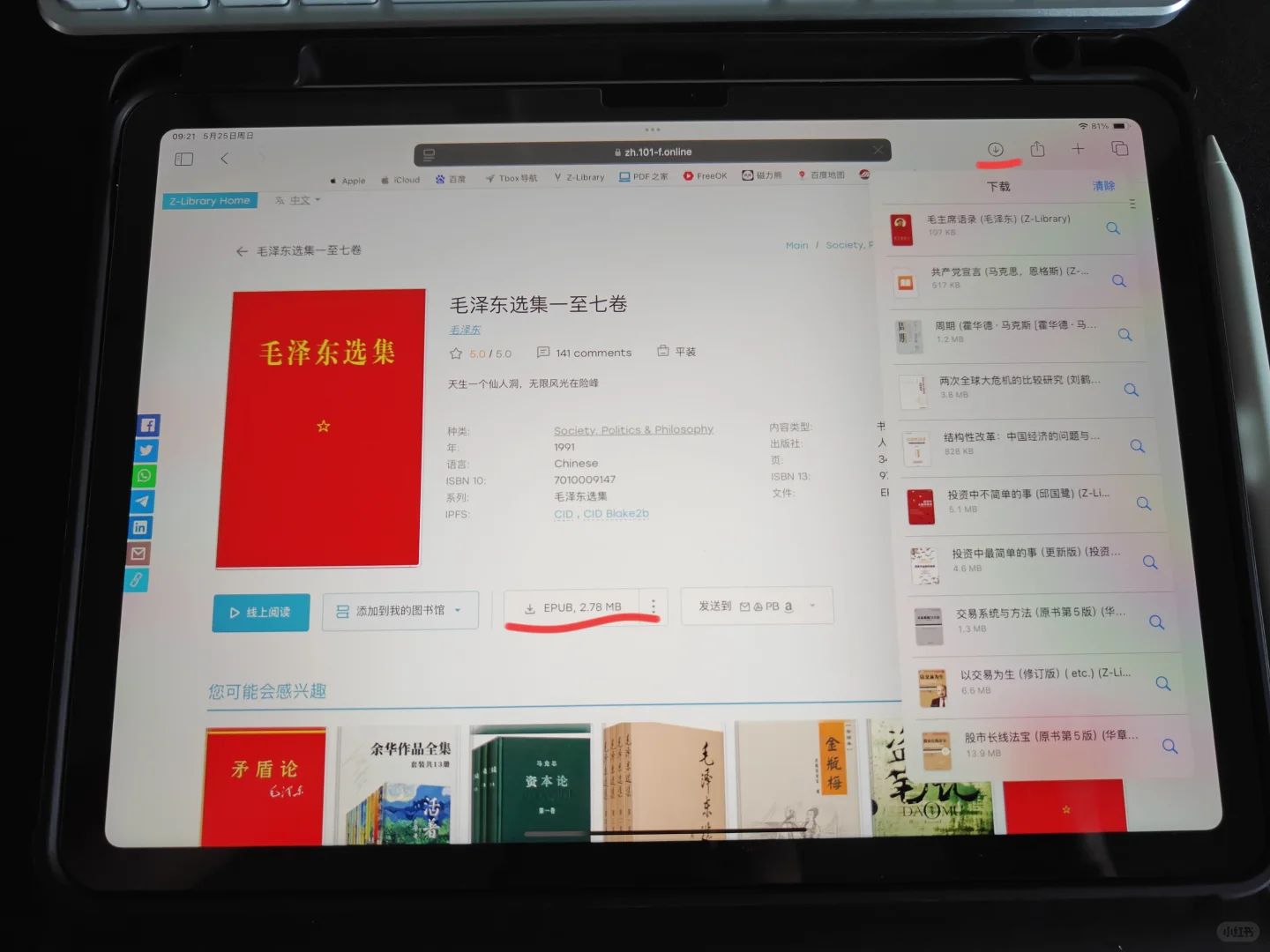 用ipad搭建随身图书馆，实现读书自由