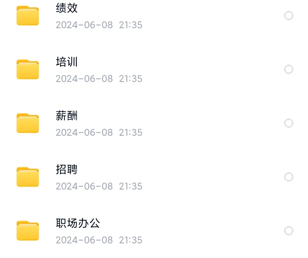 HR 人力资源超级工具|表格+案例解析+电子书