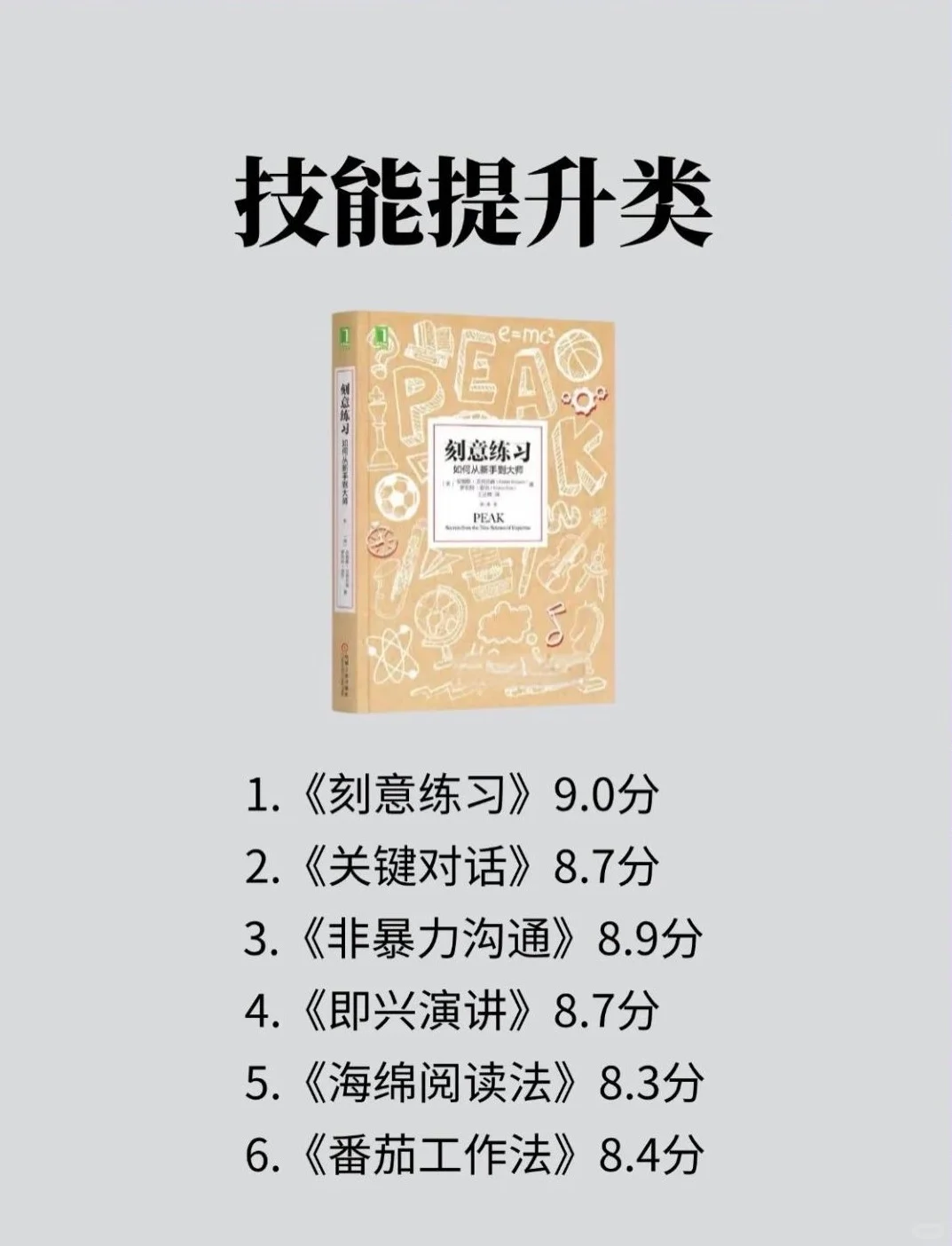 7类经典书籍让你的脑子变快！