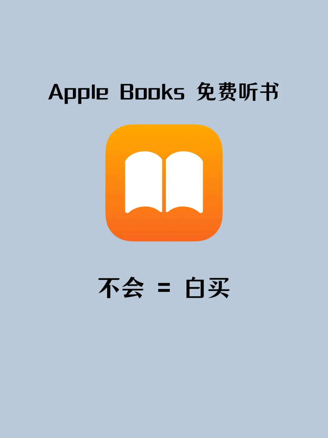 我才知道，iPhone自带图书可以免费听书