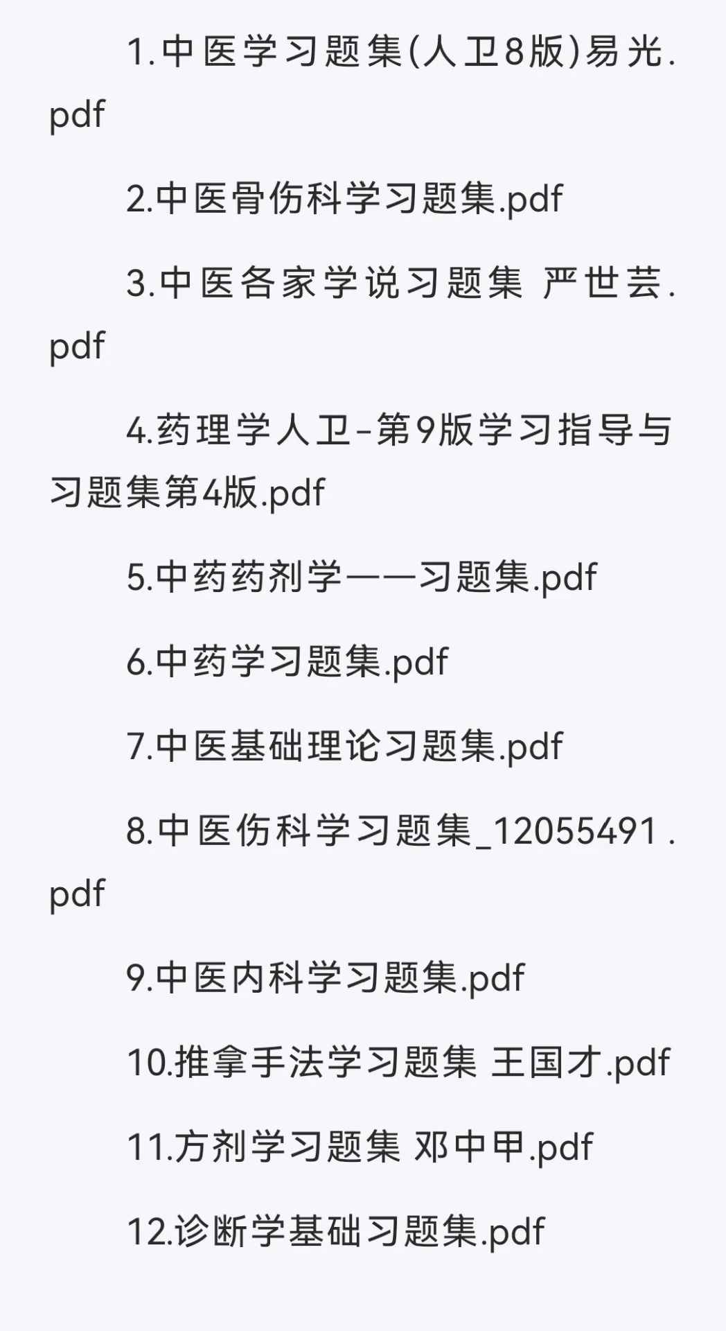 中医十四五规划教材合集电子版高清pdf🔥