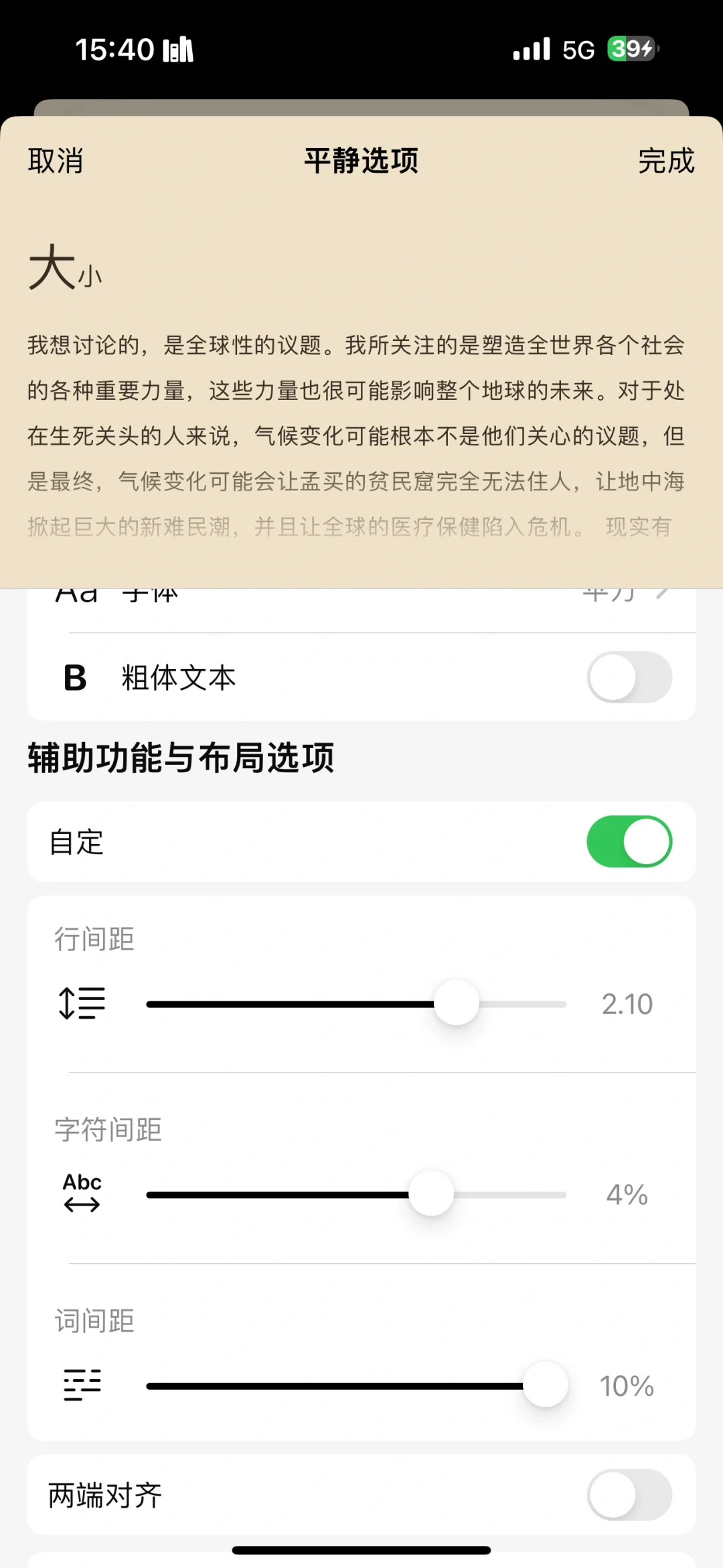 ios16 自带图书📖最舒服的设置💯