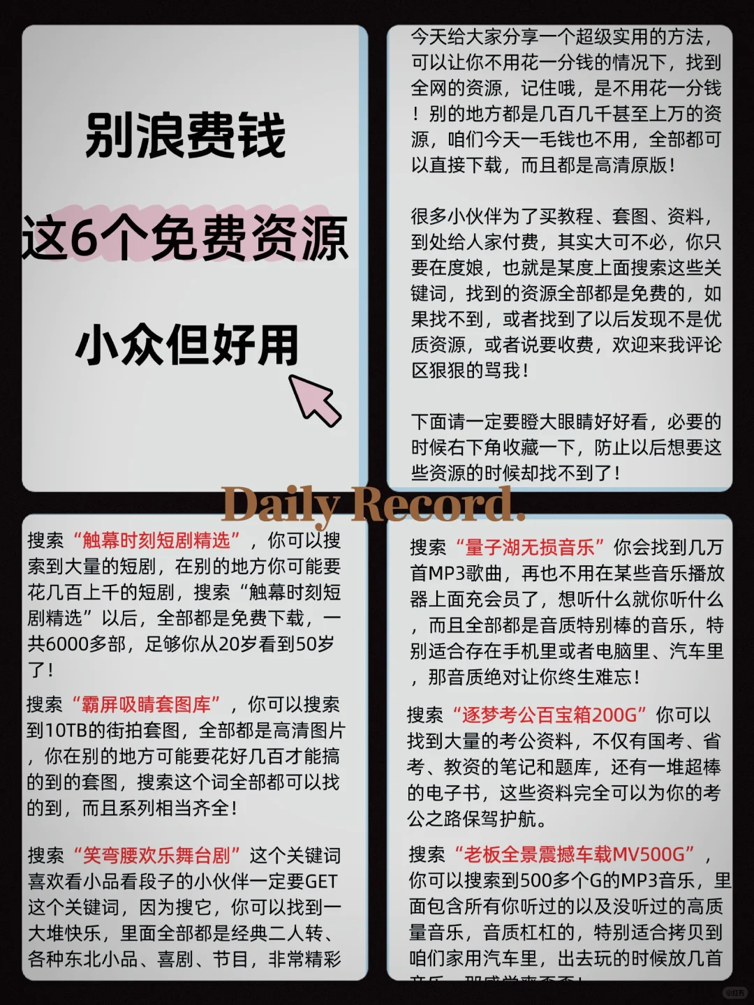 别浪费钱！这6个免费资源，小众但好用