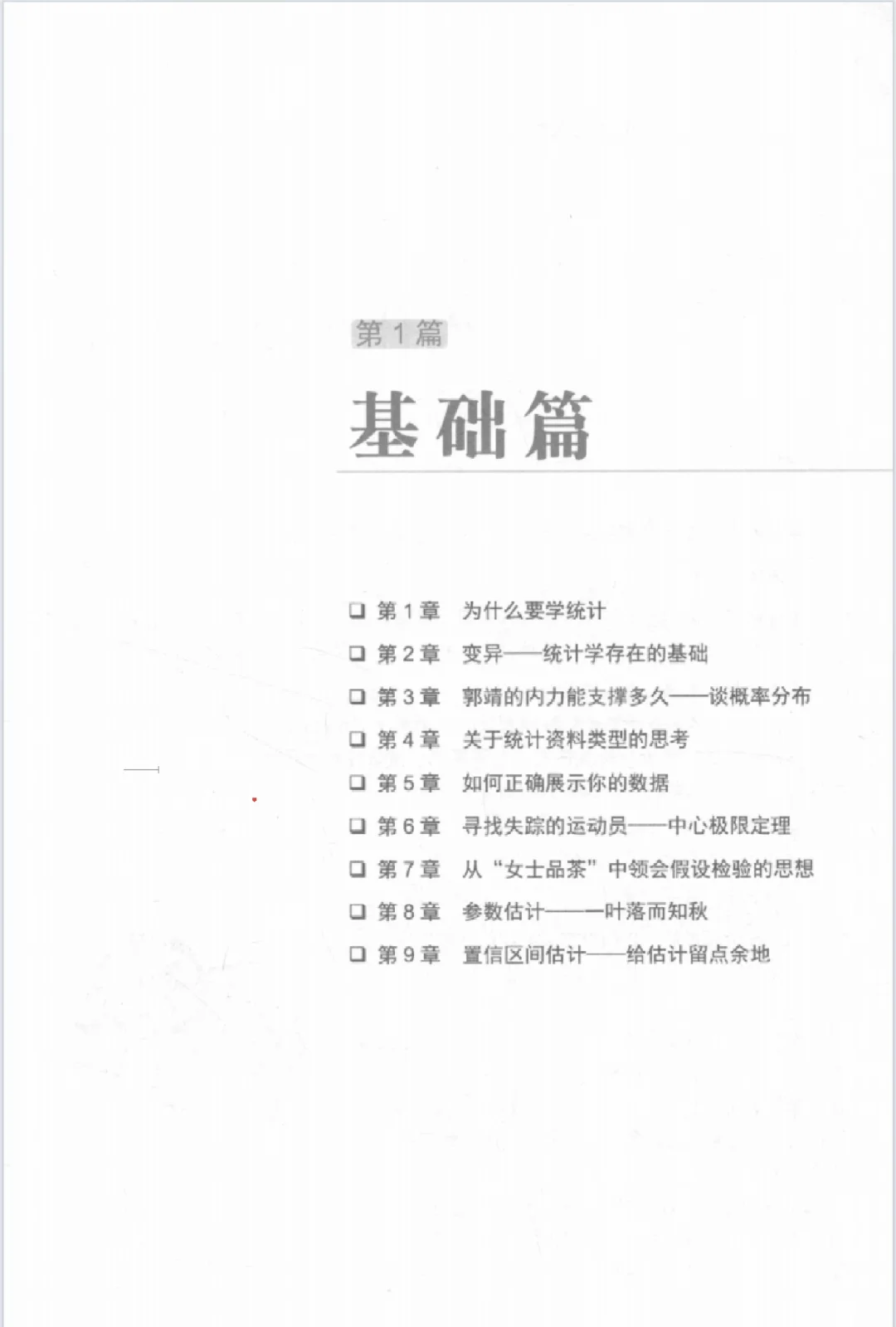 白话统计学电子书