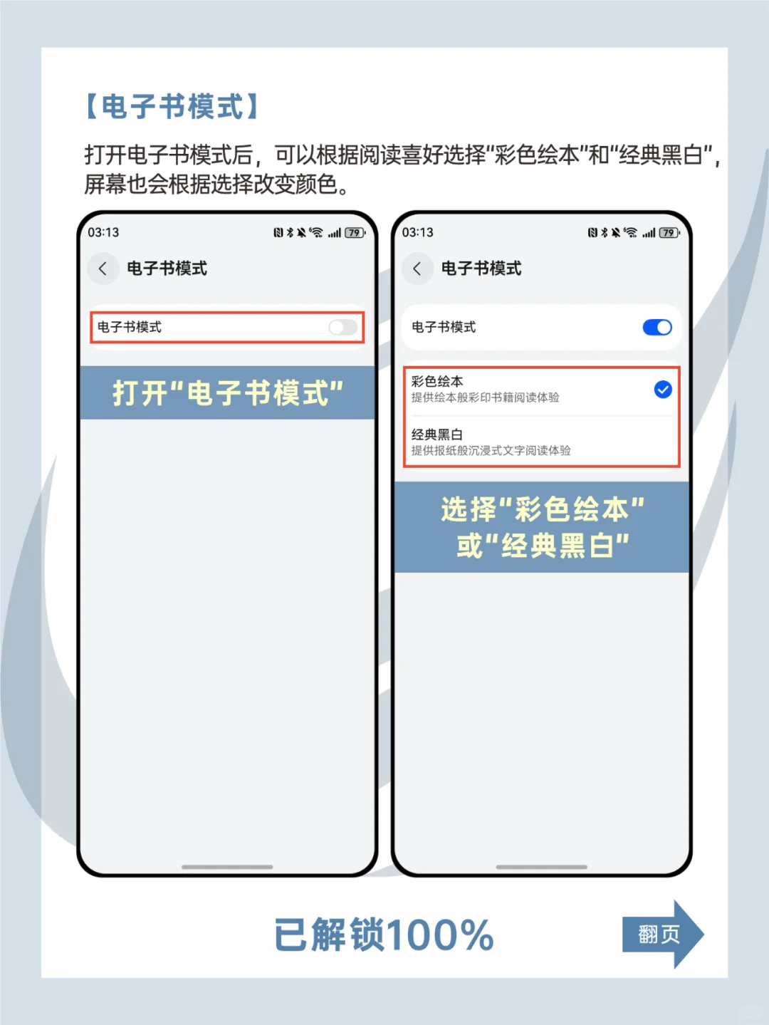 华为Mate70系列设置电子书模式！