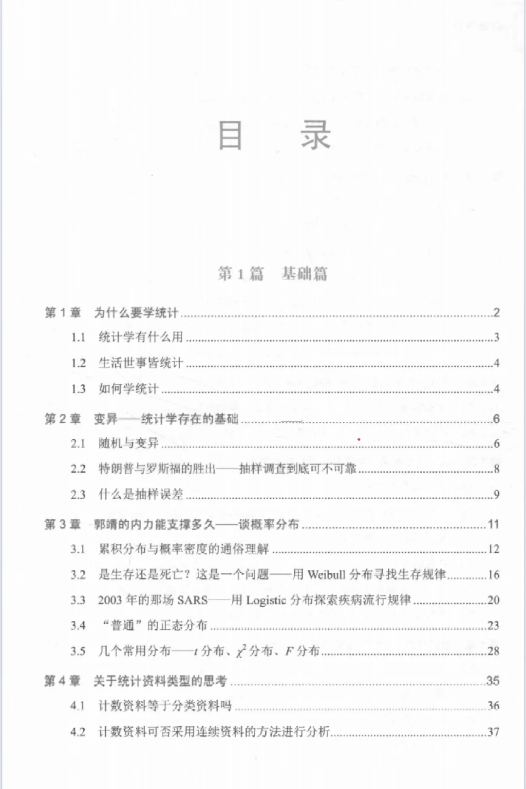 白话统计学电子书