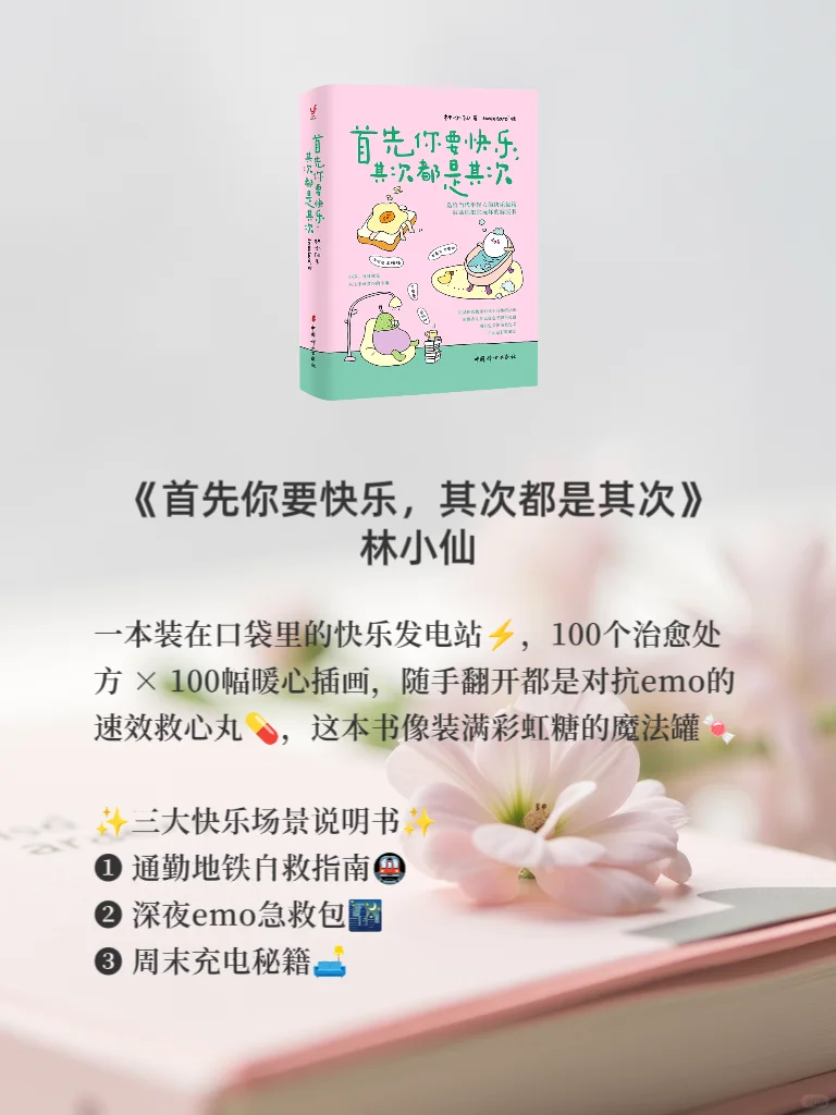 治愈系书单|世界奇奇怪怪你却可可爱爱