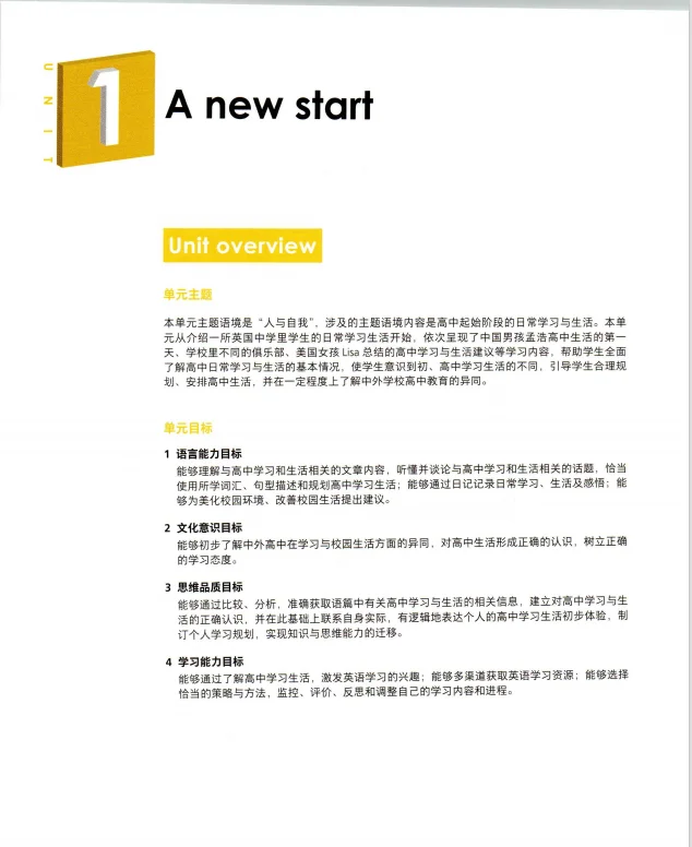 高中外研版教师用书