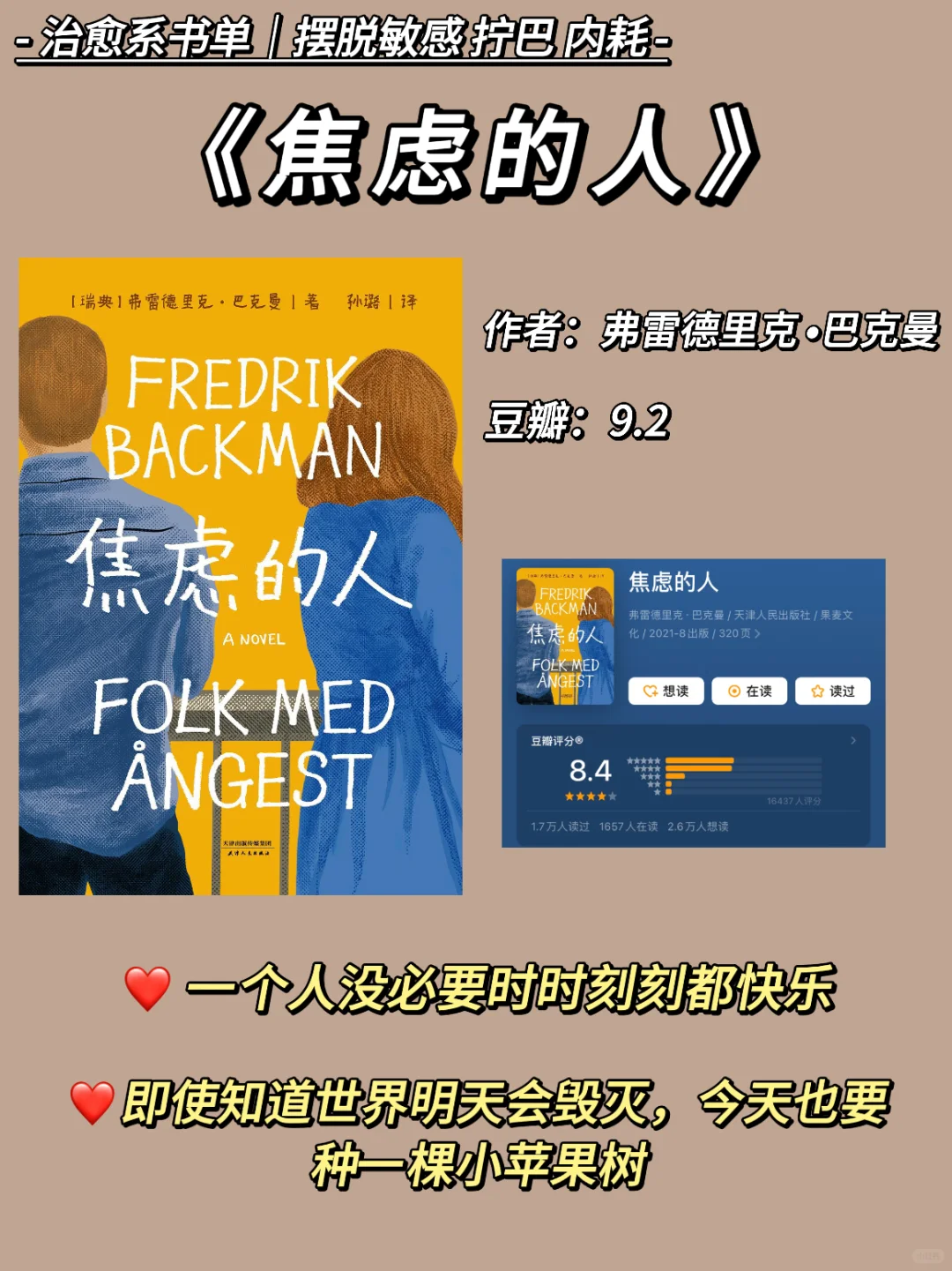 夏日治愈书单|缓解焦虑，内耗，敏感的10本书