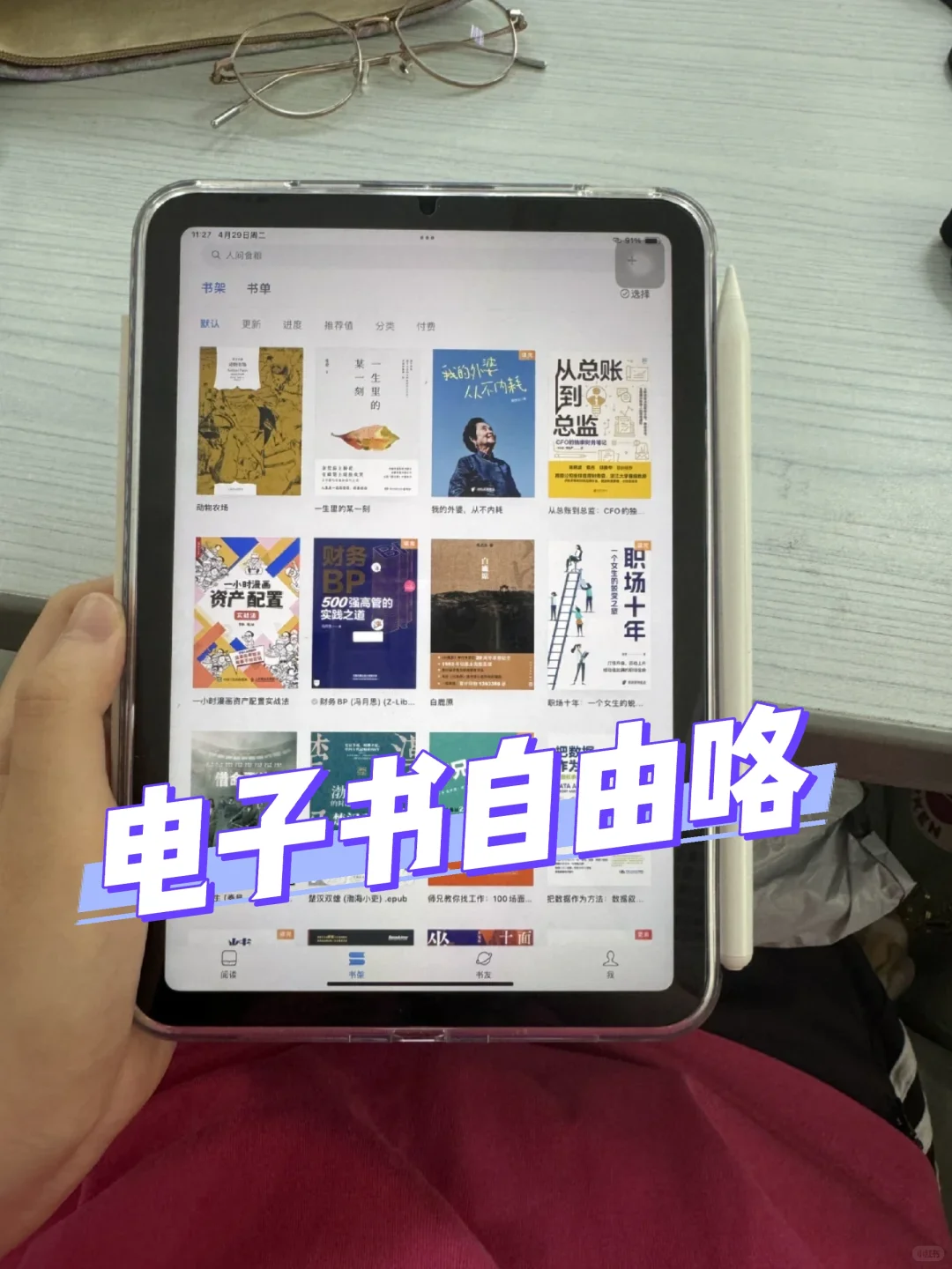 书迷有福咯！10r就能实现电子书自由！
