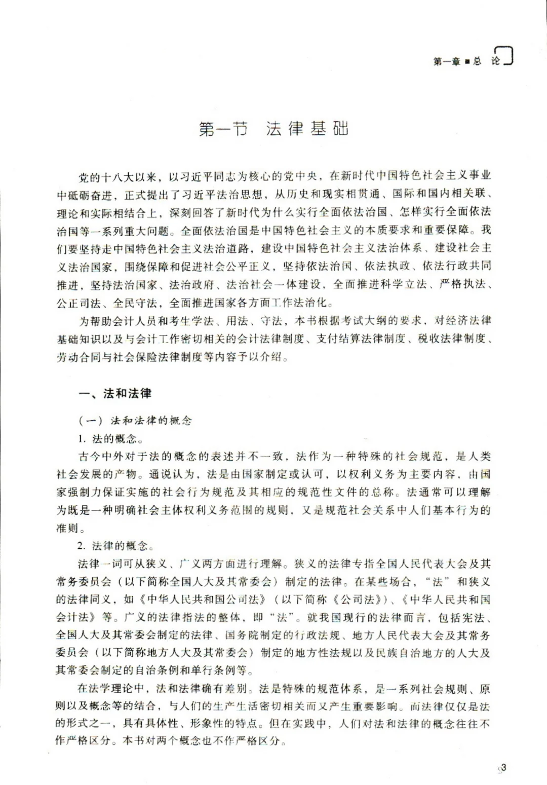 初级会计教材初级会计经济法会计实务pdf