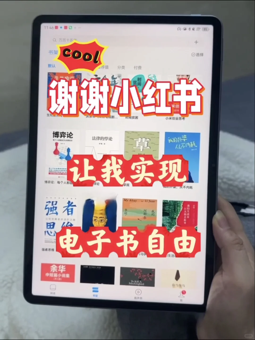 感谢小红薯，让我实现了电子书自由！