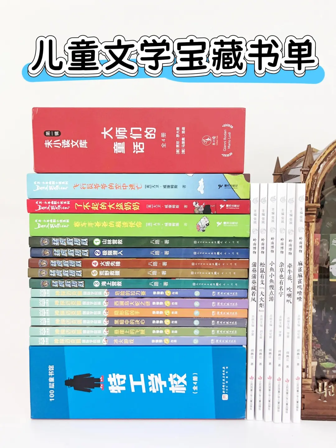 儿童文学宝藏书单｜开启成长奇妙之旅