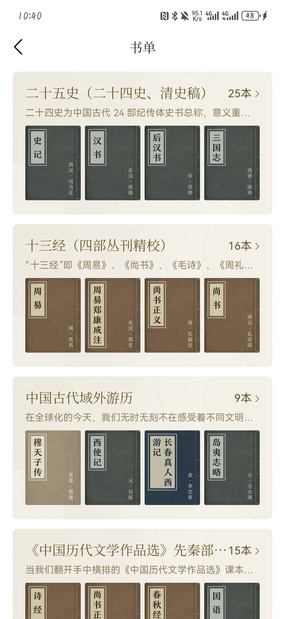 推荐一个刚了解的看古书的软件