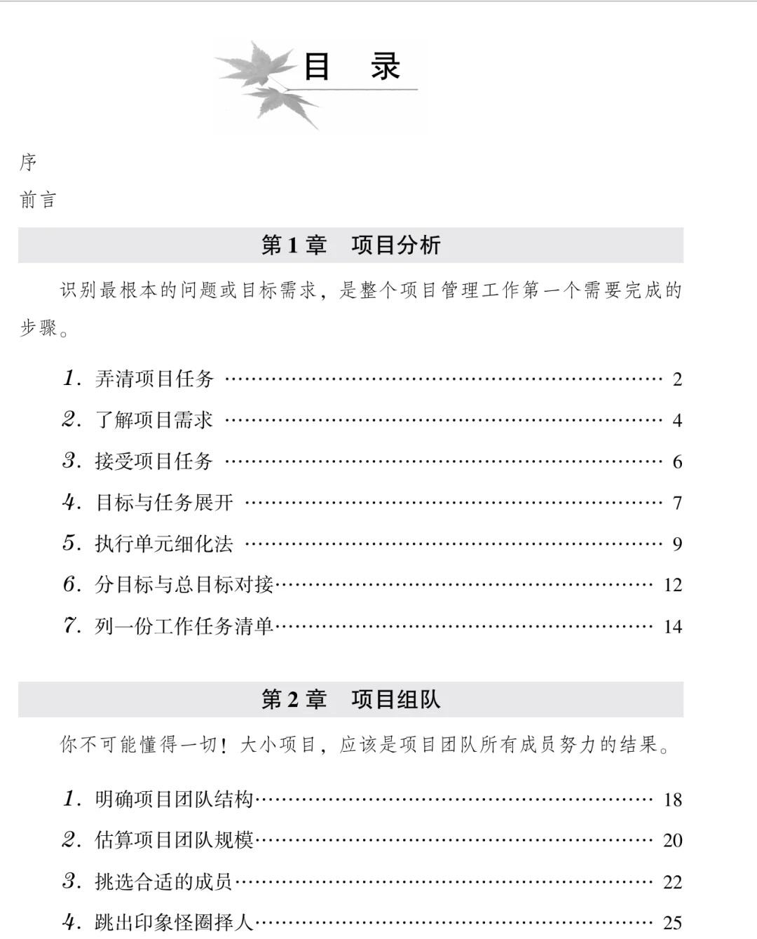 华为项目管理法和华为管理变革.电子书下载