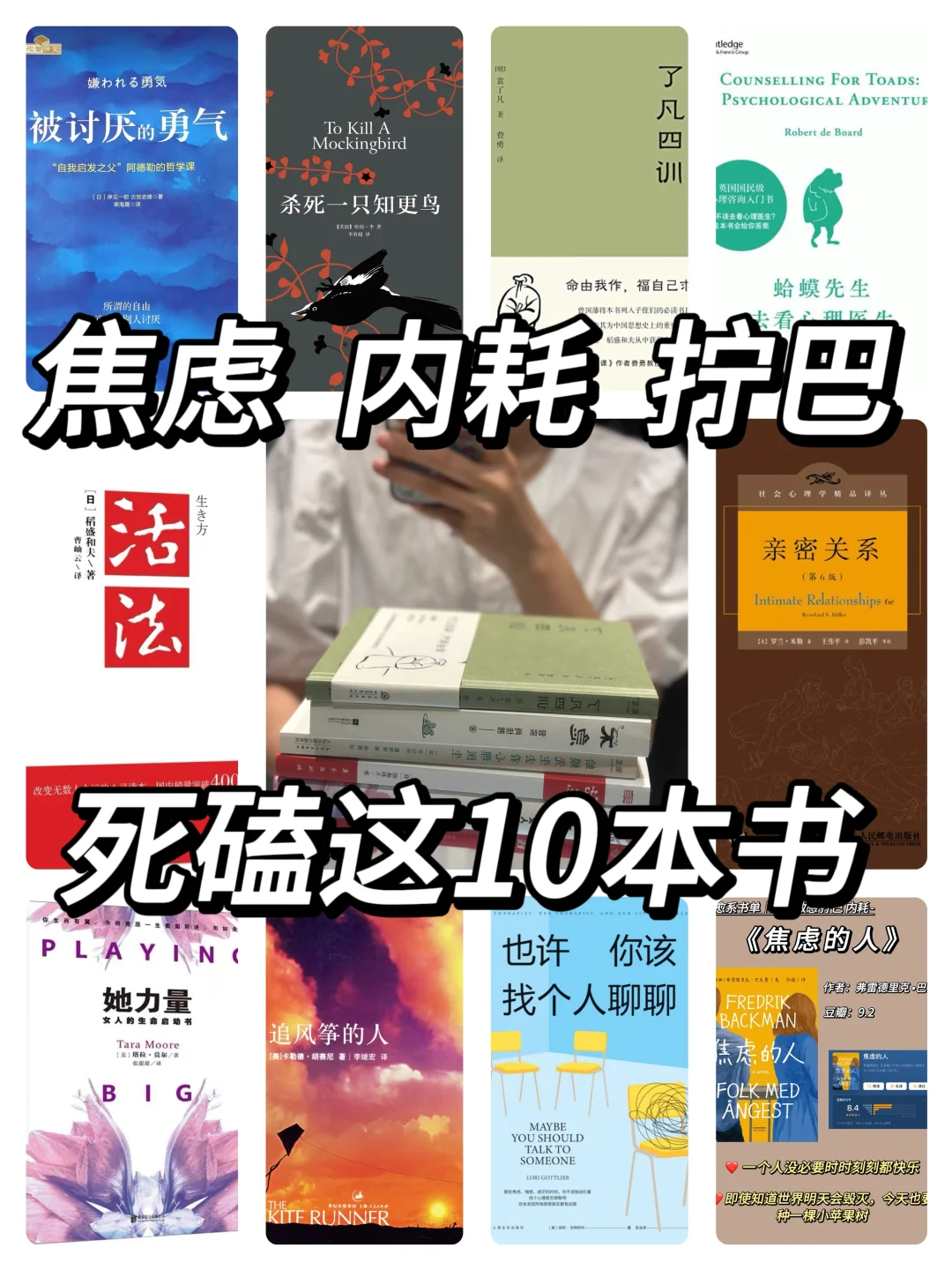 夏日治愈书单|缓解焦虑，内耗，敏感的10本书